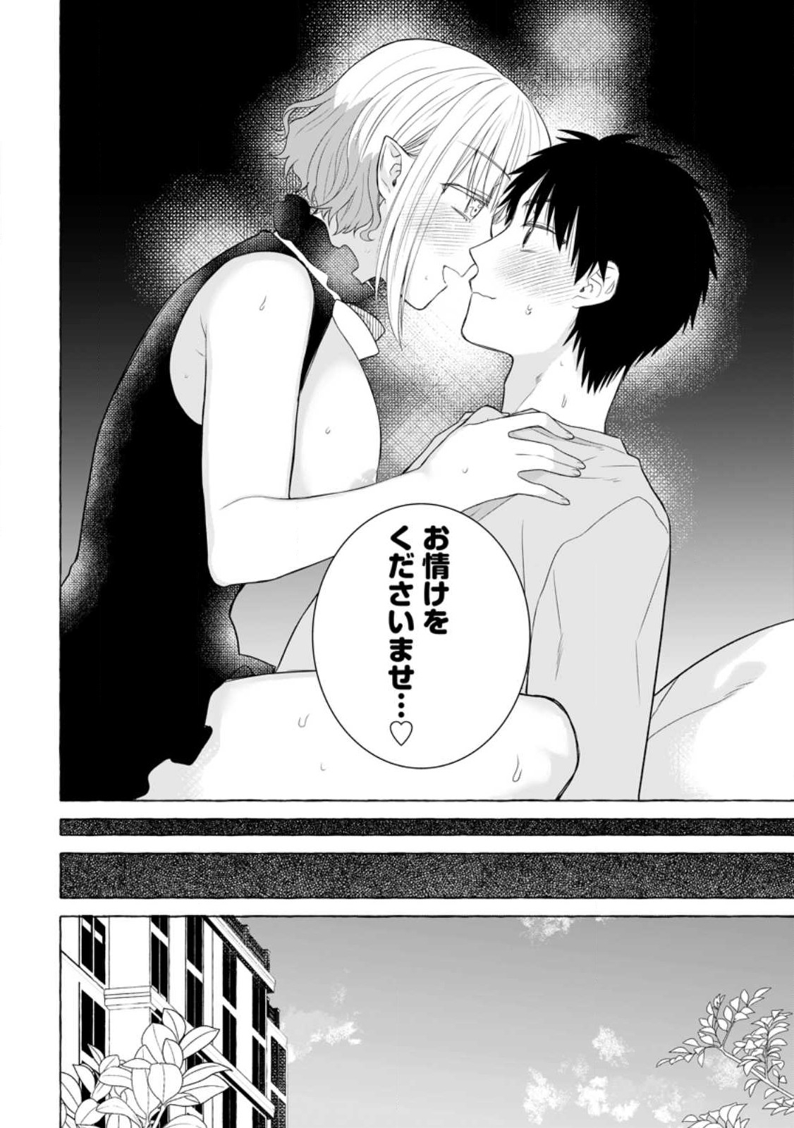 ダンジョンのある世界で賢く健やかに生きる方法 Chap 18.2 - Next Chap 19.2