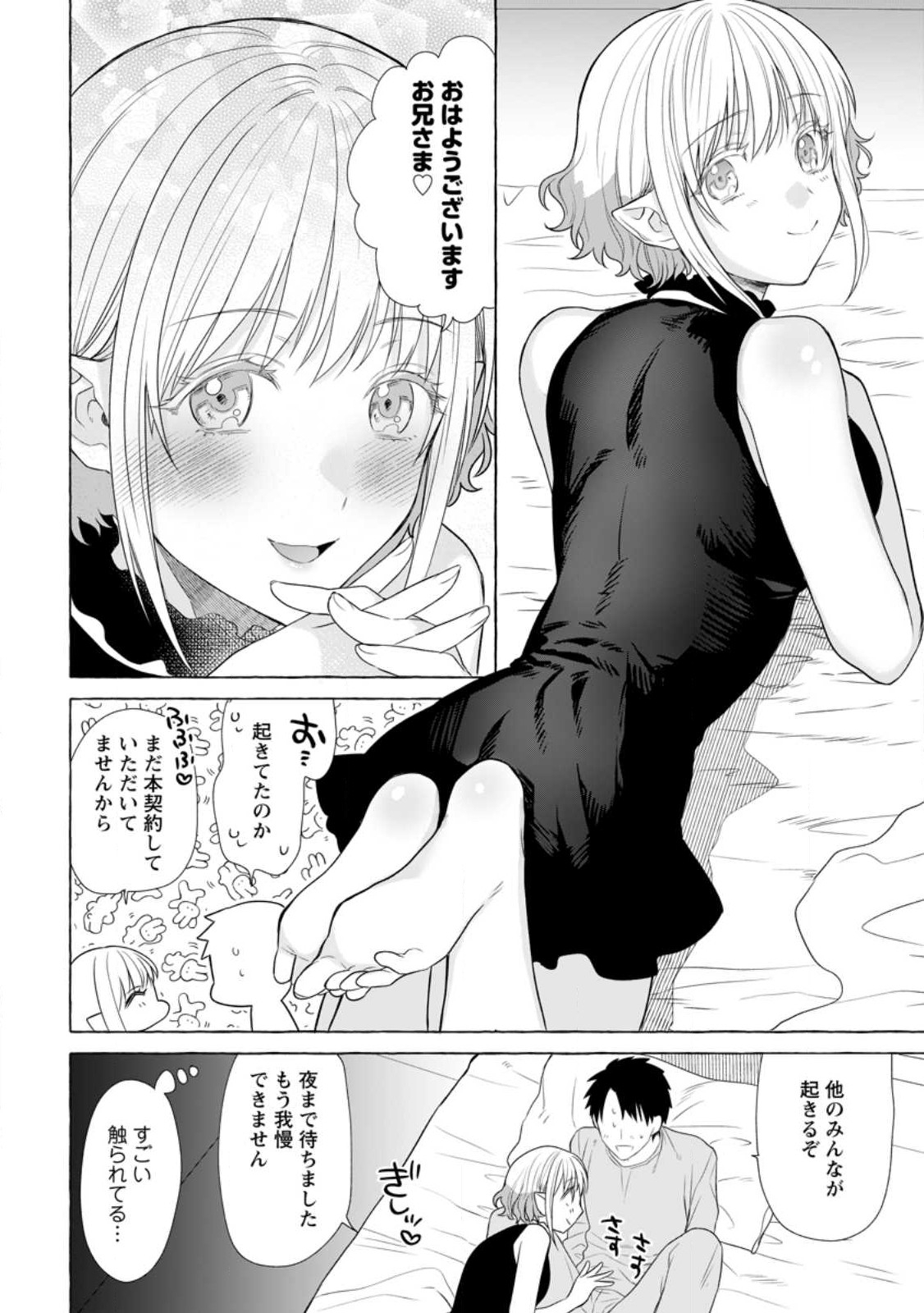 ダンジョンのある世界で賢く健やかに生きる方法 Chap 18.2 - Next Chap 19.2