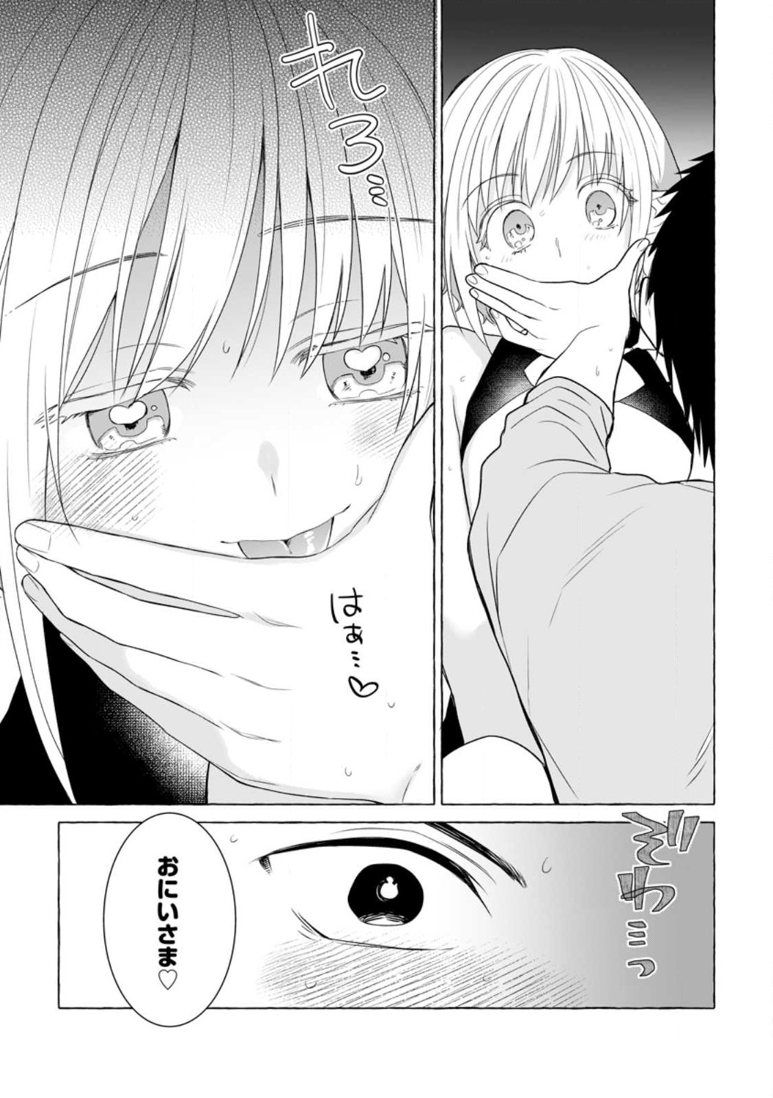 ダンジョンのある世界で賢く健やかに生きる方法 Chap 18.2 - Next Chap 19.2