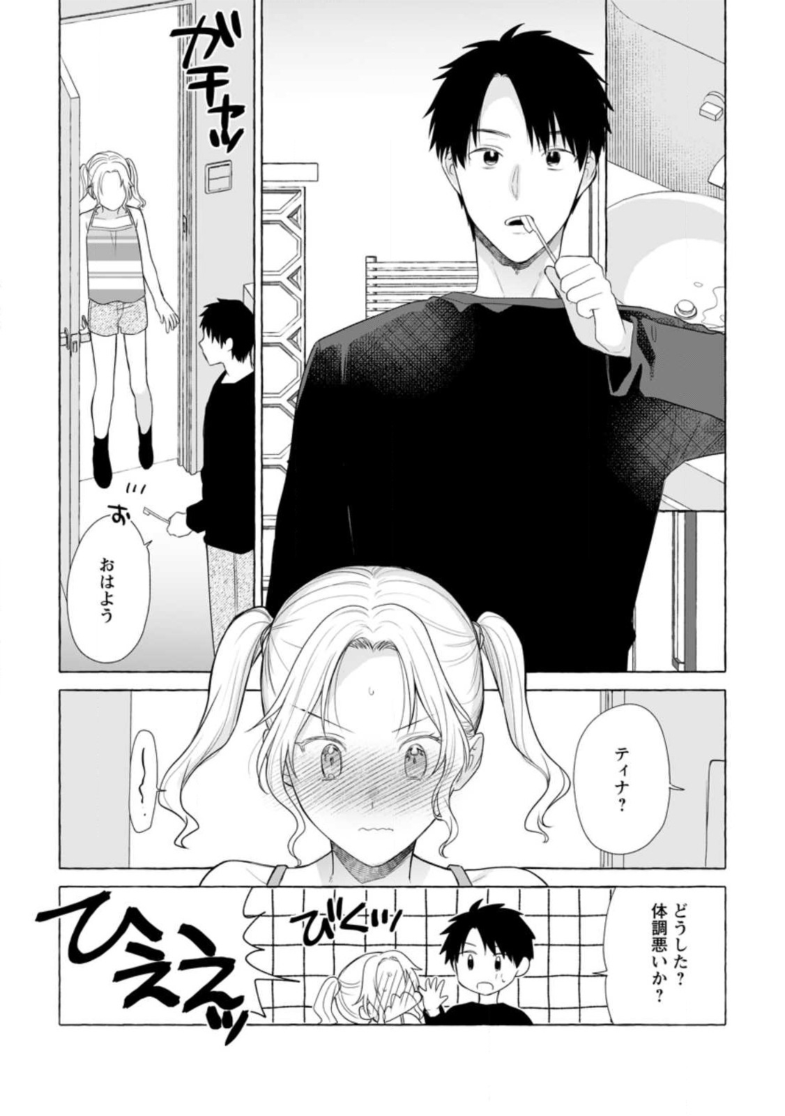 ダンジョンのある世界で賢く健やかに生きる方法 Chap 18.3 - Next Chap 19.3