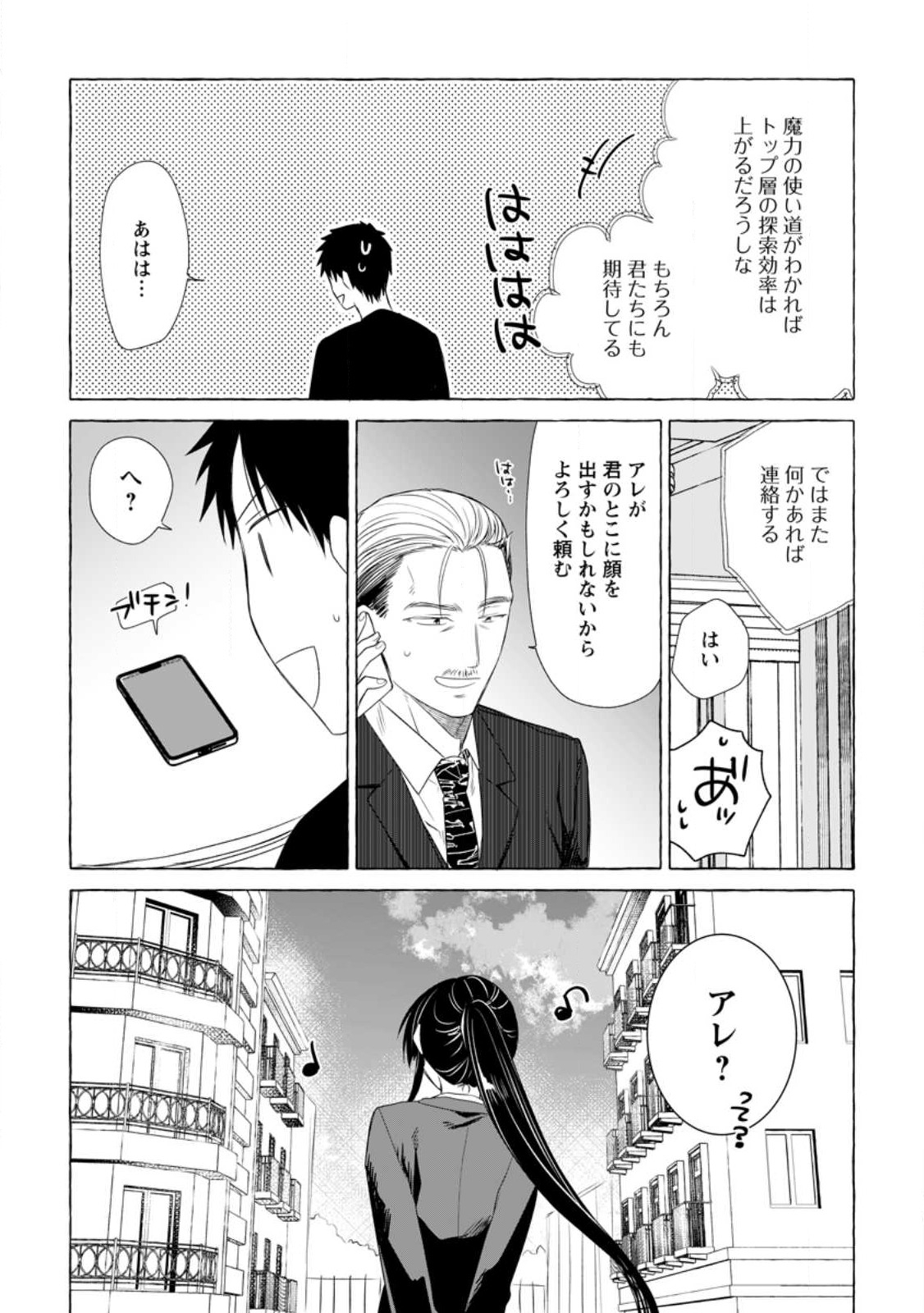 ダンジョンのある世界で賢く健やかに生きる方法 Chap 18.3 - Next Chap 19.3