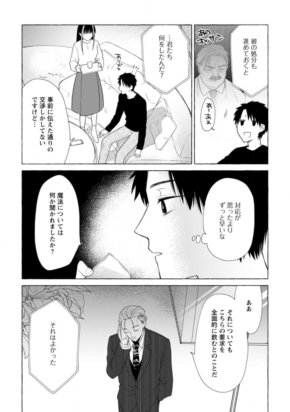 ダンジョンのある世界で賢く健やかに生きる方法 Chap 18.3 - Next Chap 19.3