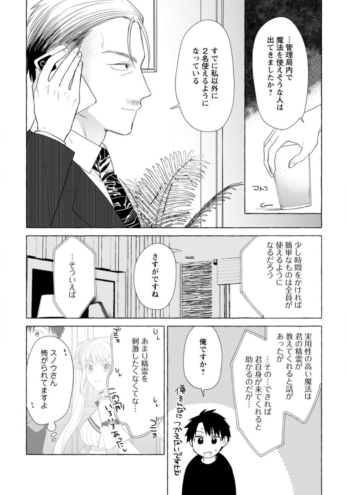 ダンジョンのある世界で賢く健やかに生きる方法 Chap 18.3 - Next Chap 19.3