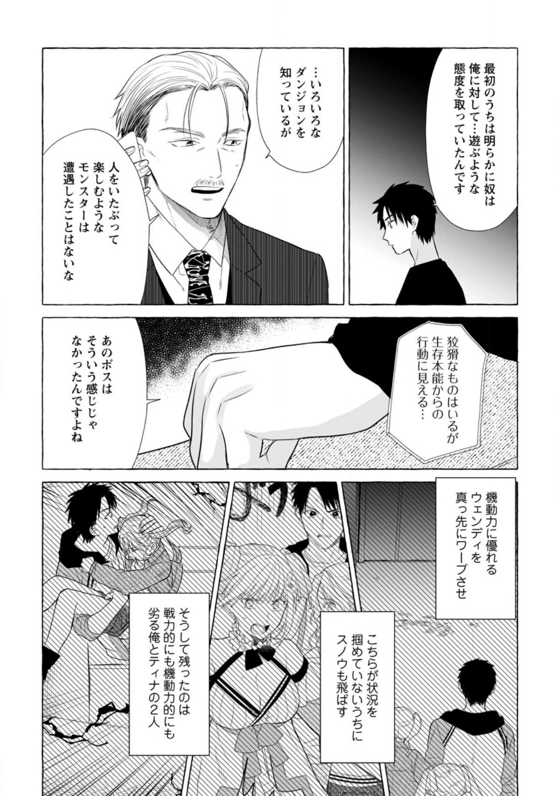ダンジョンのある世界で賢く健やかに生きる方法 Chap 18.3 - Next Chap 19.3