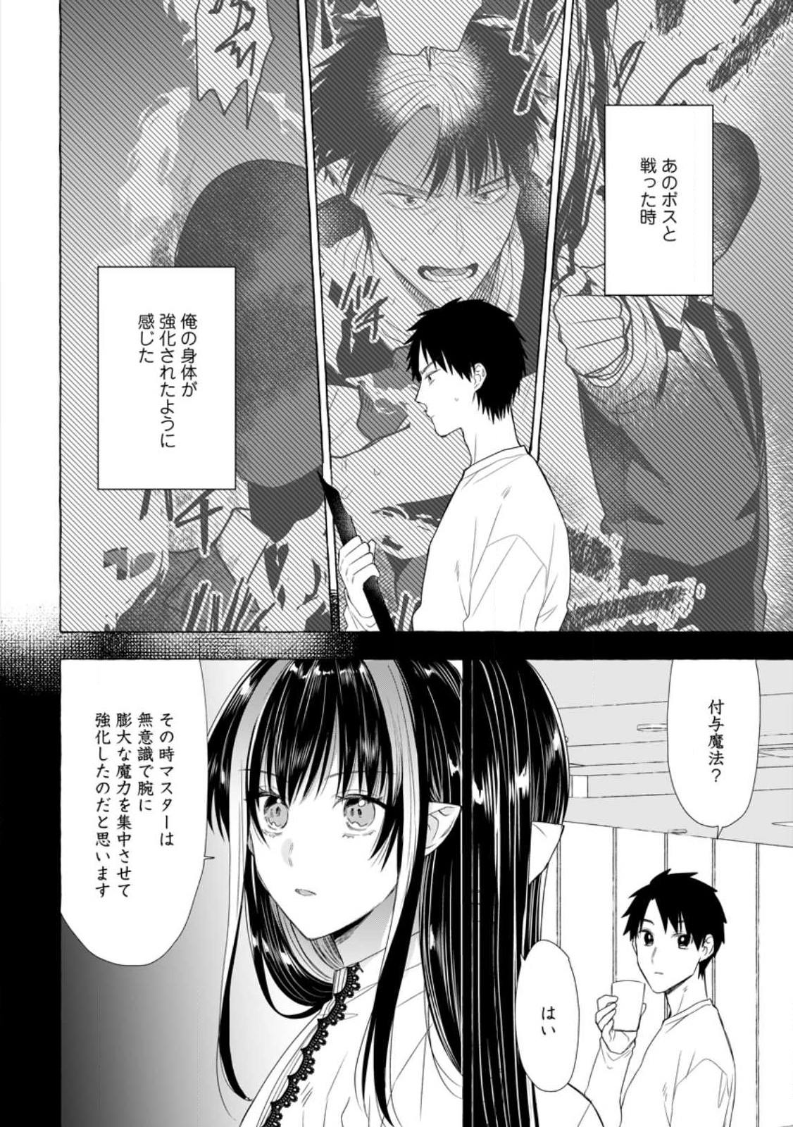 ダンジョンのある世界で賢く健やかに生きる方法 Chap 19.1 - Next Chap 20.1