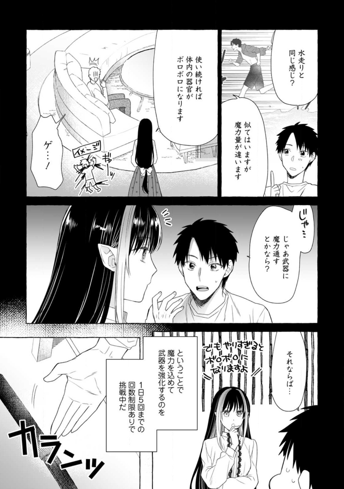 ダンジョンのある世界で賢く健やかに生きる方法 Chap 19.1 - Next Chap 20.1