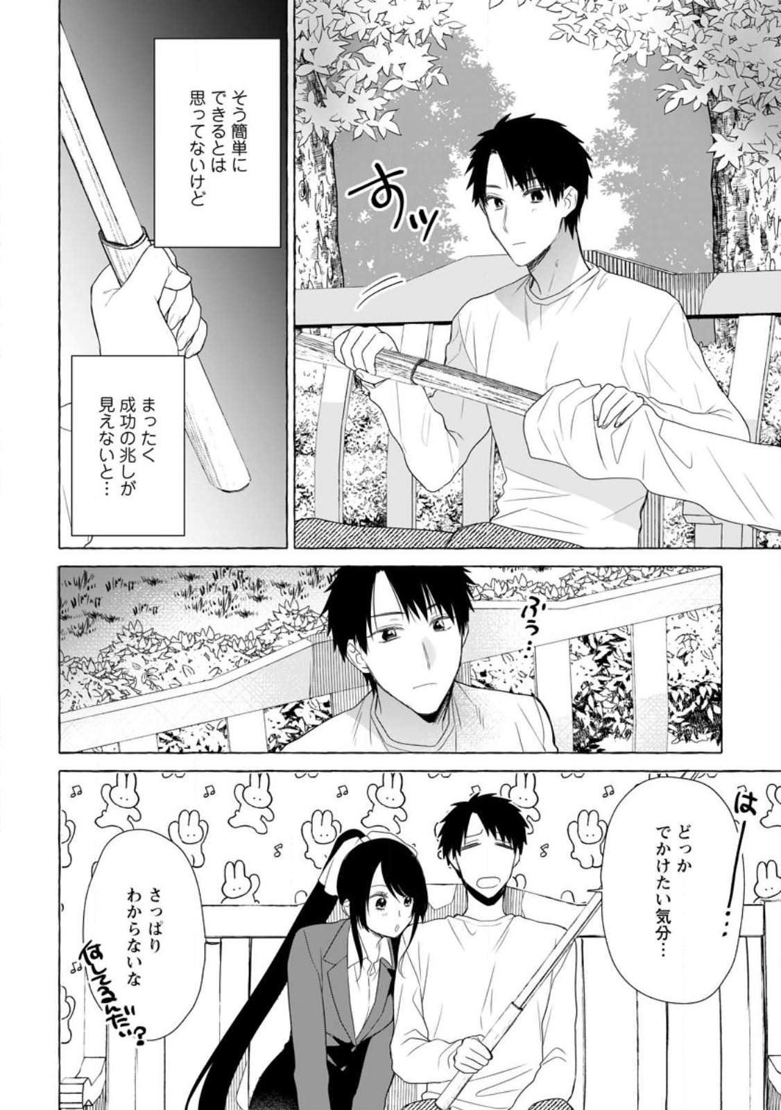 ダンジョンのある世界で賢く健やかに生きる方法 Chap 19.1 - Next Chap 20.1