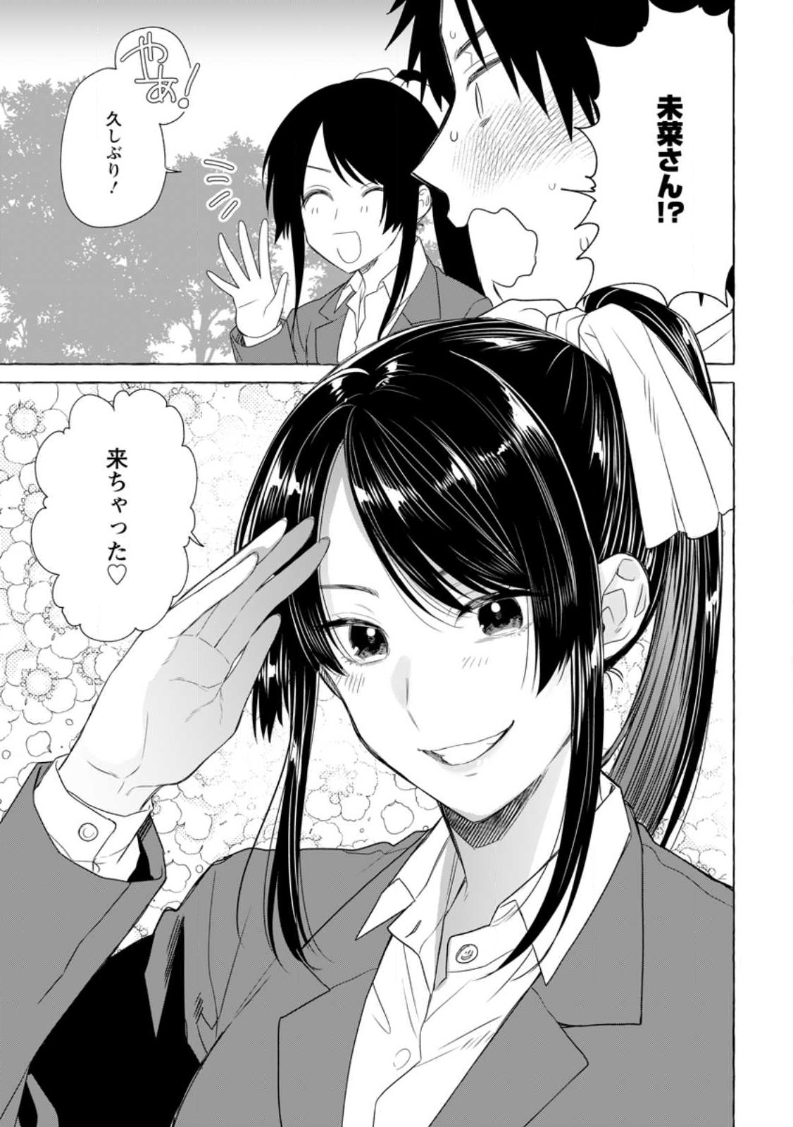 ダンジョンのある世界で賢く健やかに生きる方法 Chap 19.1 - Next Chap 20.1