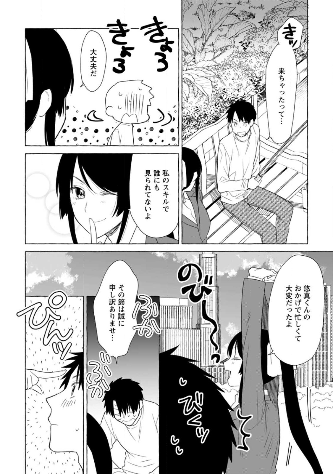 ダンジョンのある世界で賢く健やかに生きる方法 Chap 19.1 - Next Chap 20.1