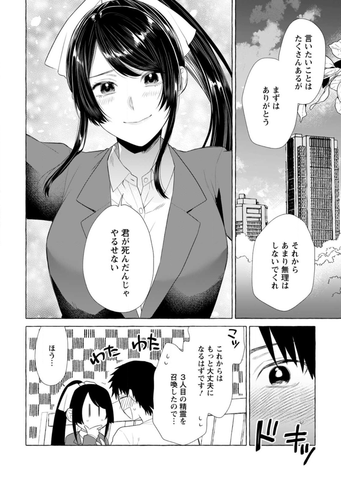 ダンジョンのある世界で賢く健やかに生きる方法 Chap 19.1 - Next Chap 20.1