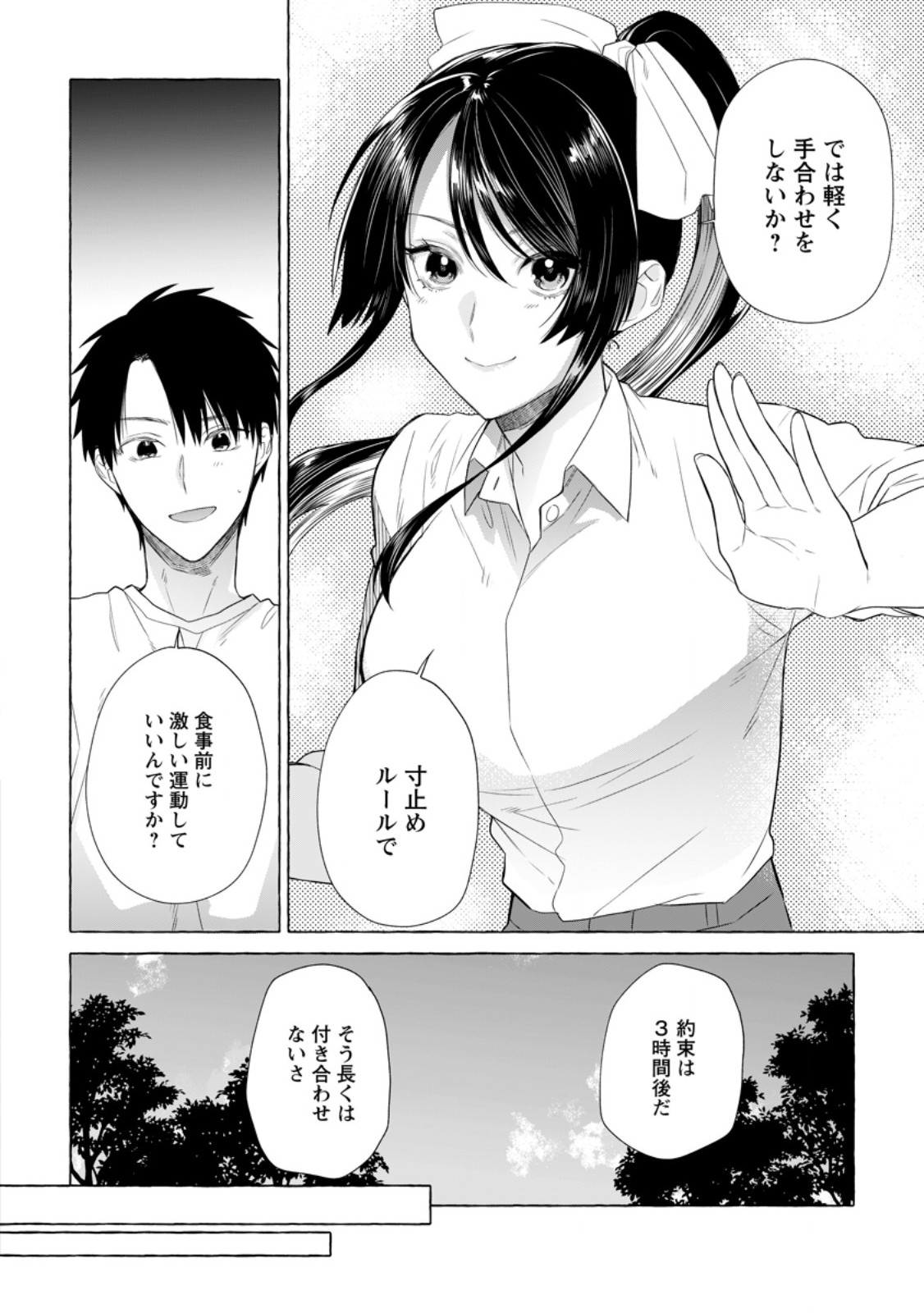 ダンジョンのある世界で賢く健やかに生きる方法 Chap 19.2 - Next Chap 20.2