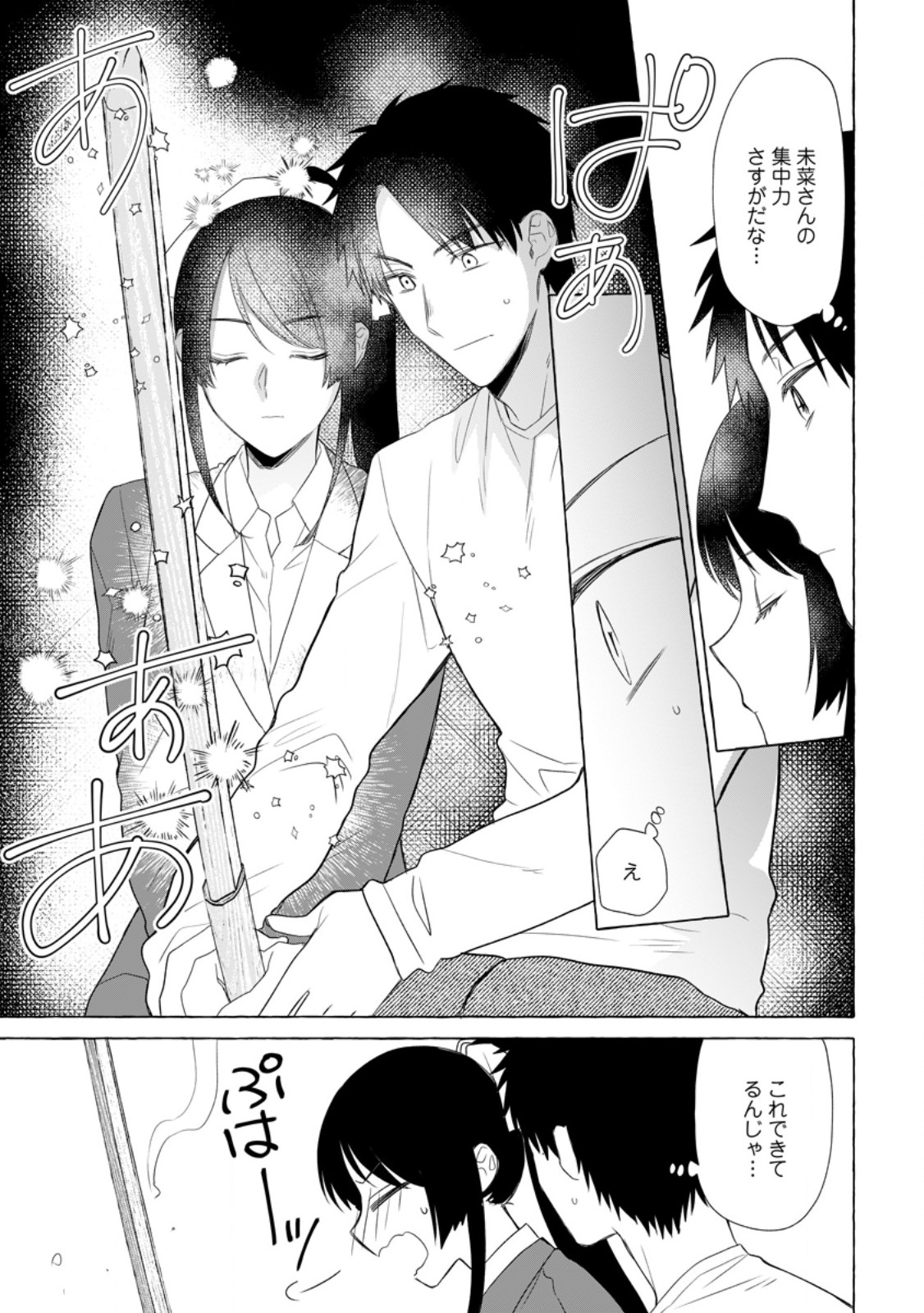 ダンジョンのある世界で賢く健やかに生きる方法 Chap 19.2 - Next Chap 20.2