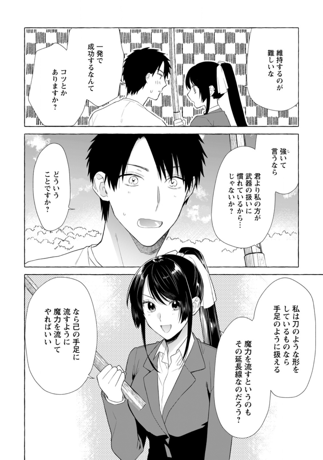 ダンジョンのある世界で賢く健やかに生きる方法 Chap 19.2 - Next Chap 20.2