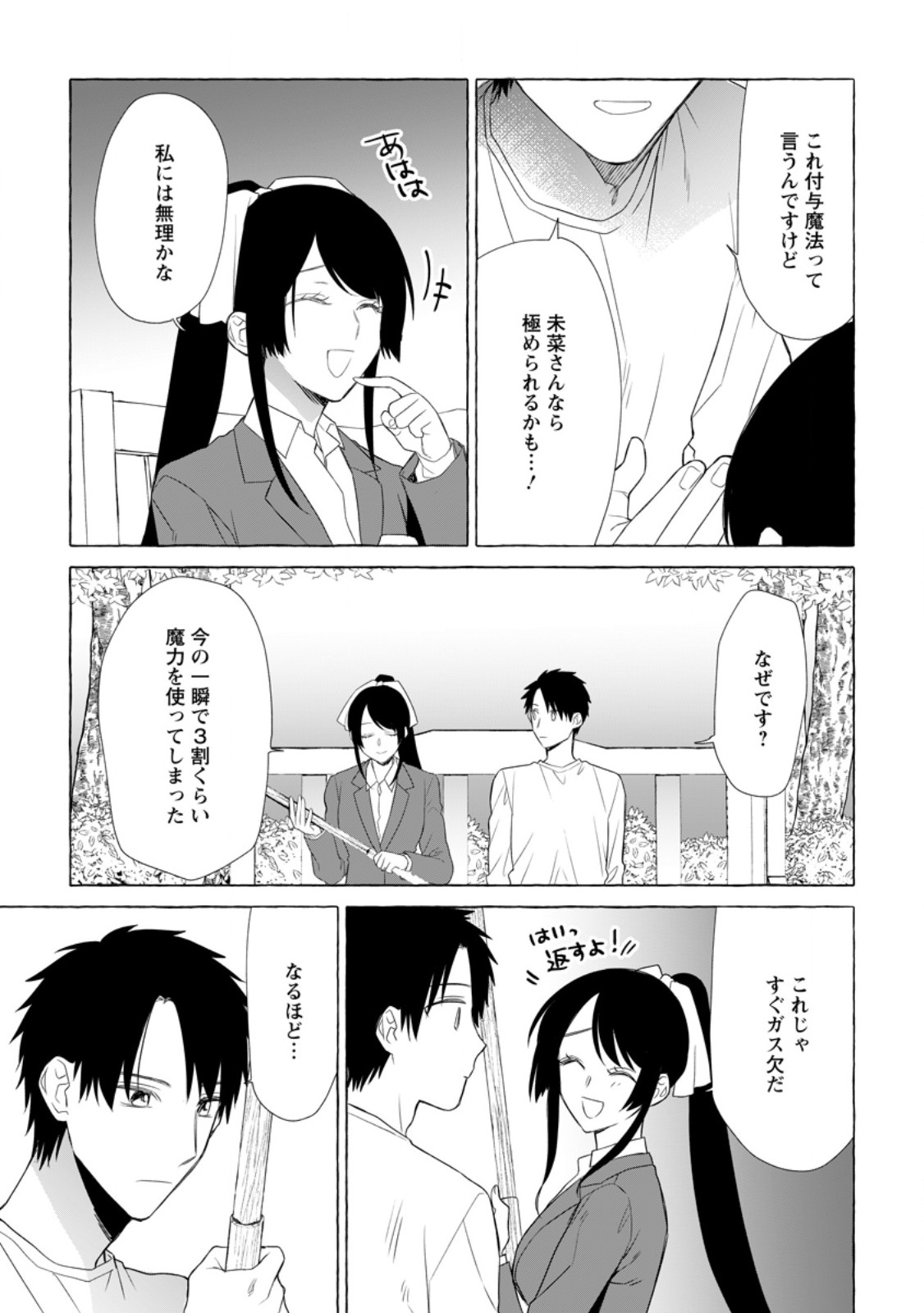 ダンジョンのある世界で賢く健やかに生きる方法 Chap 19.2 - Next Chap 20.2