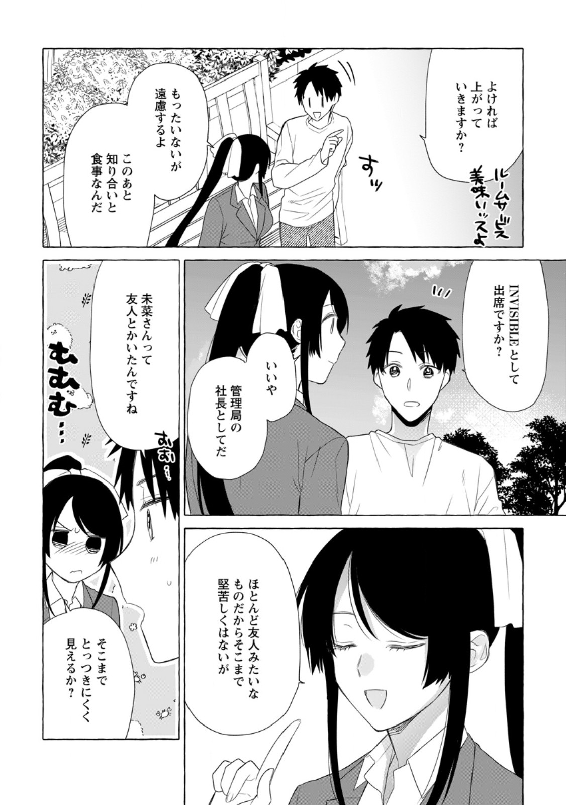 ダンジョンのある世界で賢く健やかに生きる方法 Chap 19.2 - Next Chap 20.2