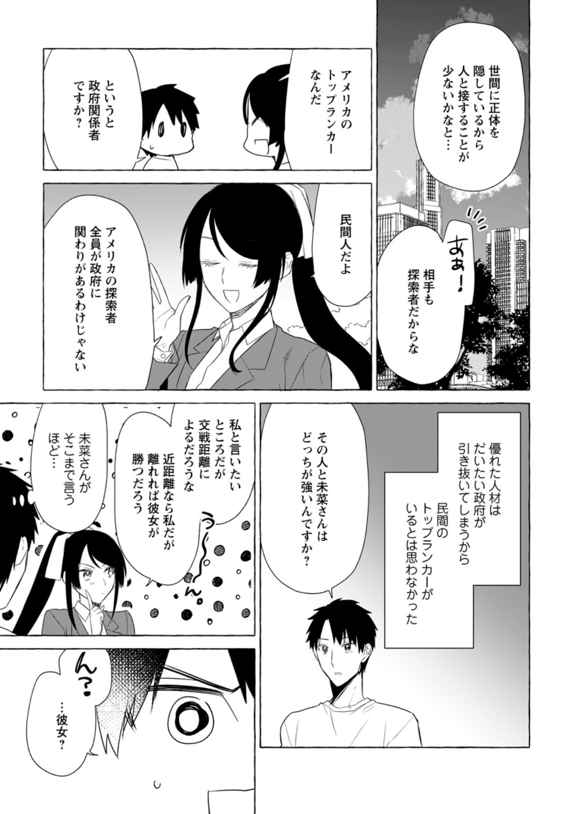 ダンジョンのある世界で賢く健やかに生きる方法 Chap 19.2 - Next Chap 20.2