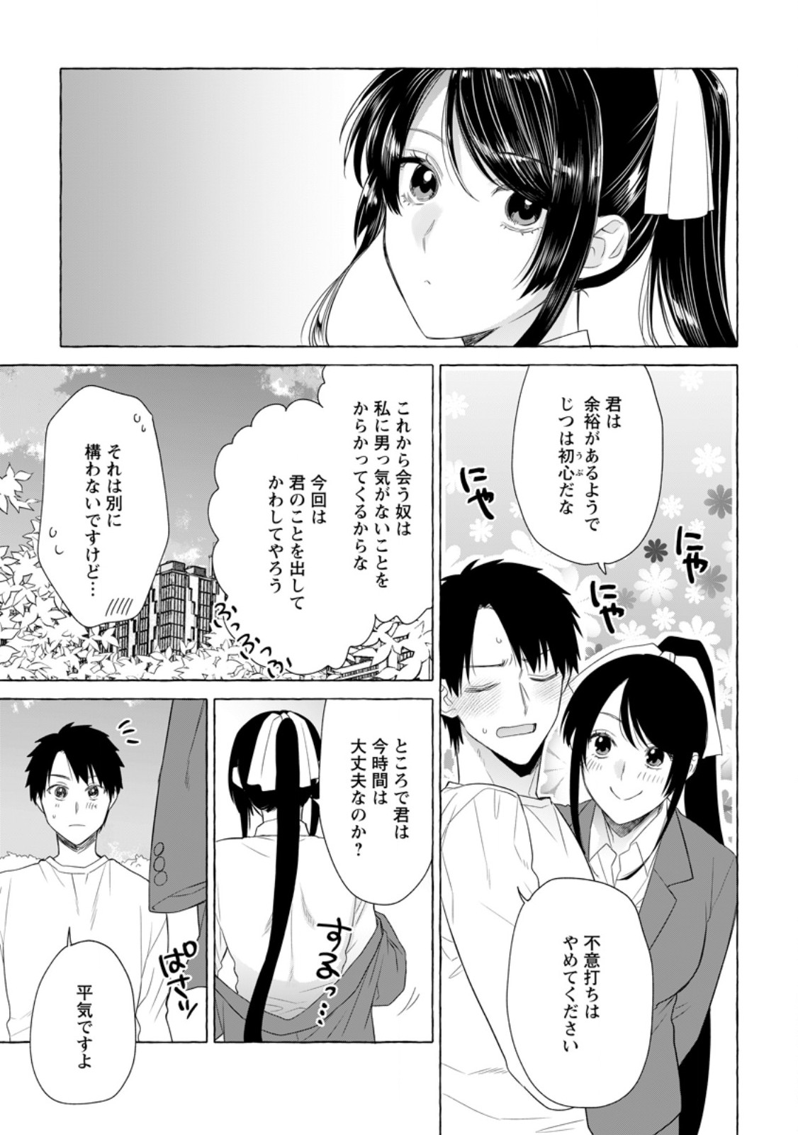 ダンジョンのある世界で賢く健やかに生きる方法 Chap 19.2 - Next Chap 20.2