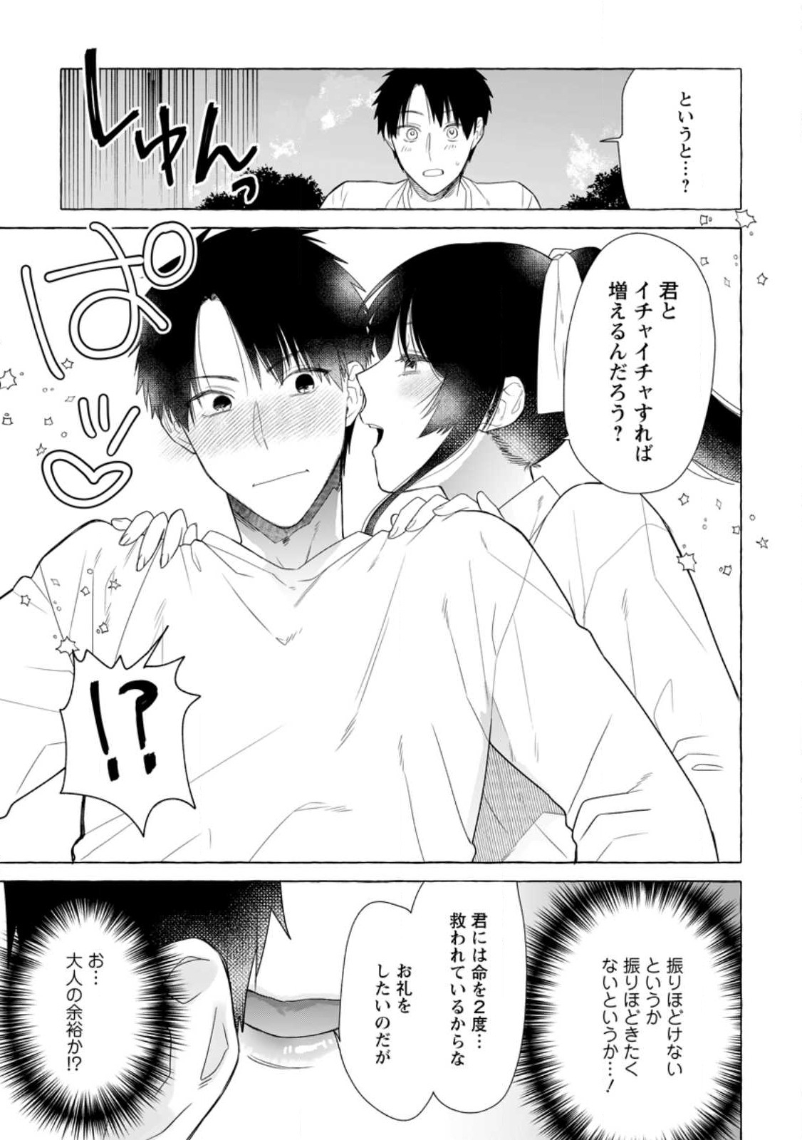 ダンジョンのある世界で賢く健やかに生きる方法 Chap 19.3 - Next Chap 20.3