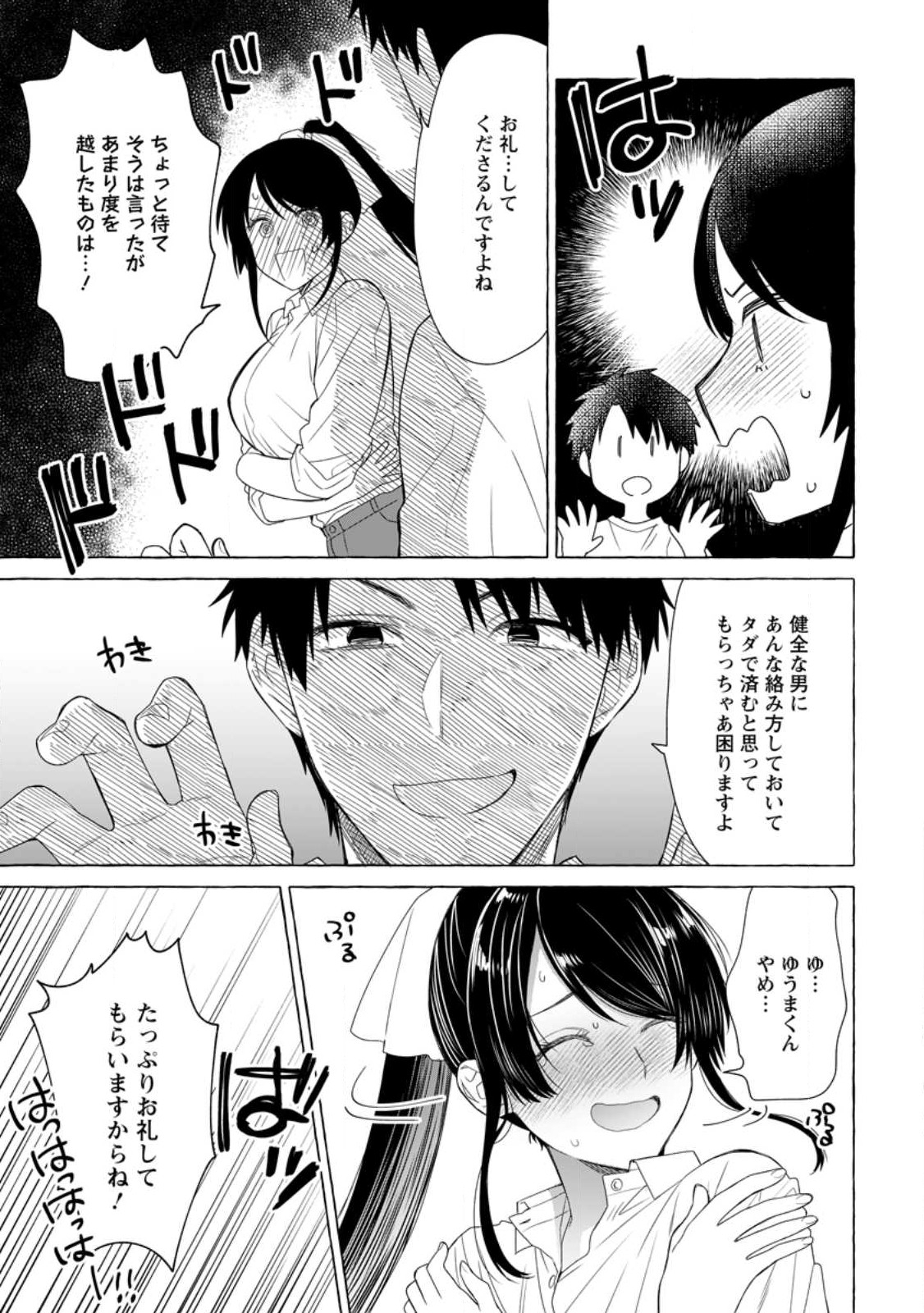 ダンジョンのある世界で賢く健やかに生きる方法 Chap 19.3 - Next Chap 20.3