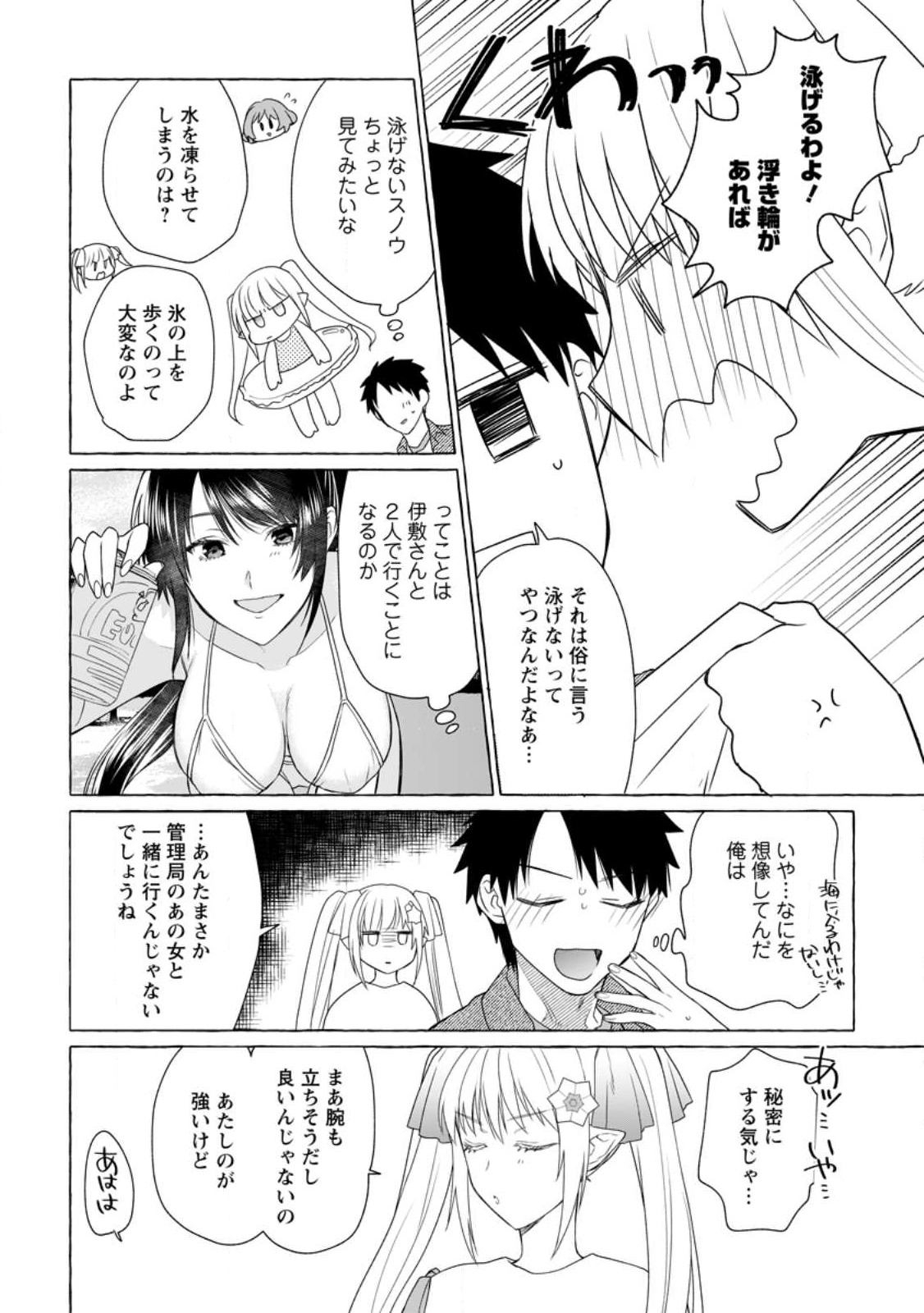 ダンジョンのある世界で賢く健やかに生きる方法 Chap 10 - Next Chap 11