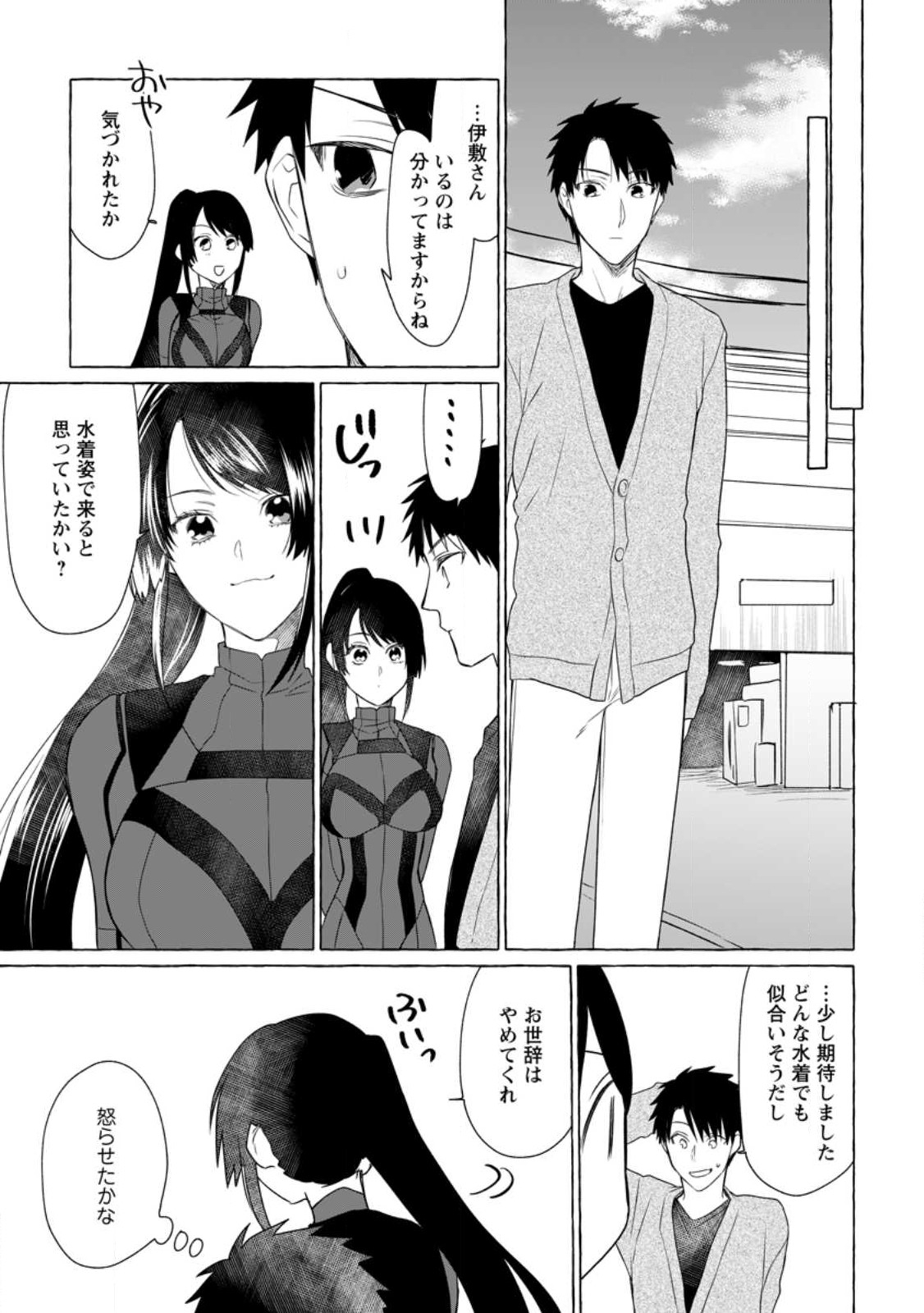 ダンジョンのある世界で賢く健やかに生きる方法 Chap 10 - Next Chap 11