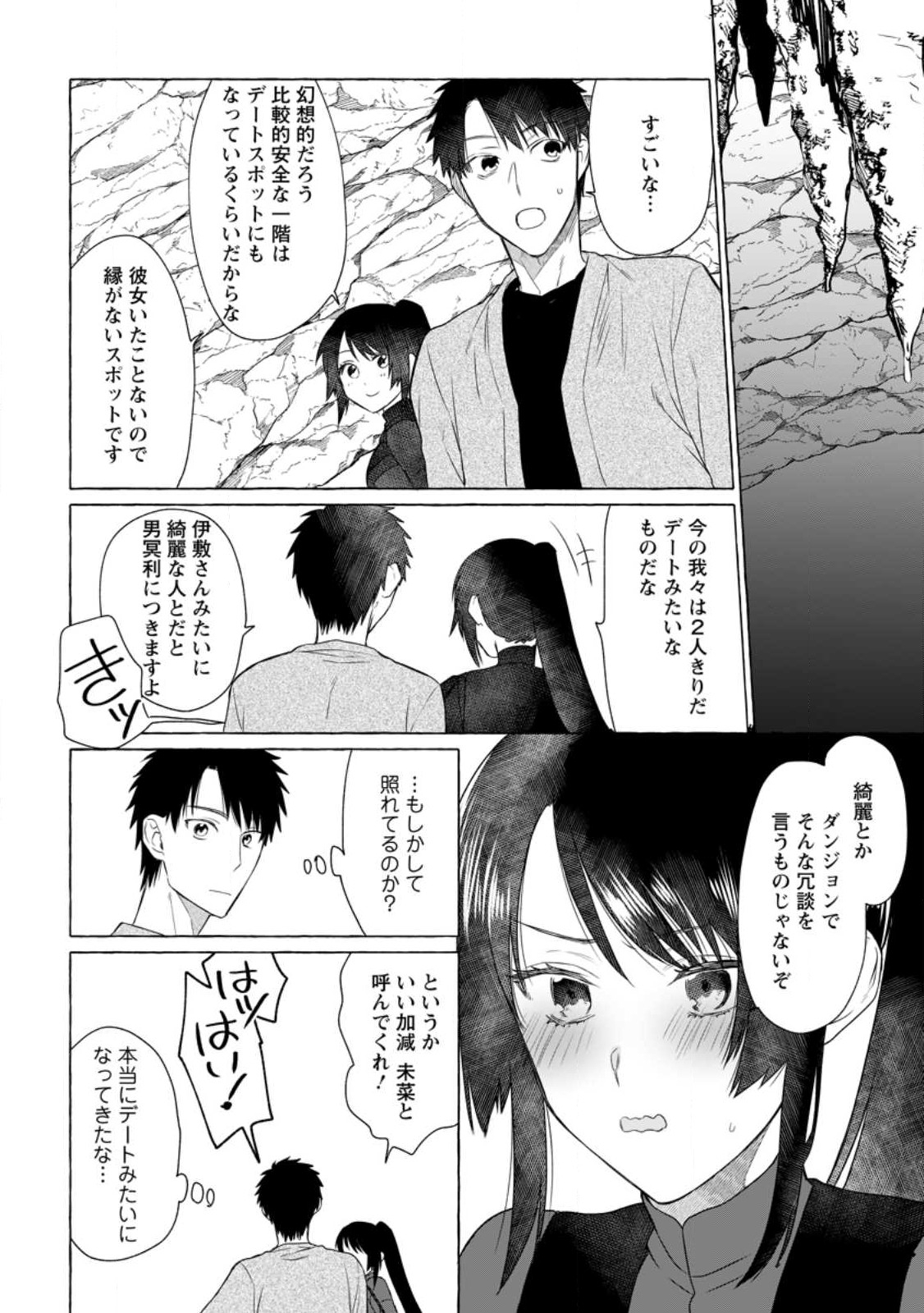 ダンジョンのある世界で賢く健やかに生きる方法 Chap 10 - Next Chap 11