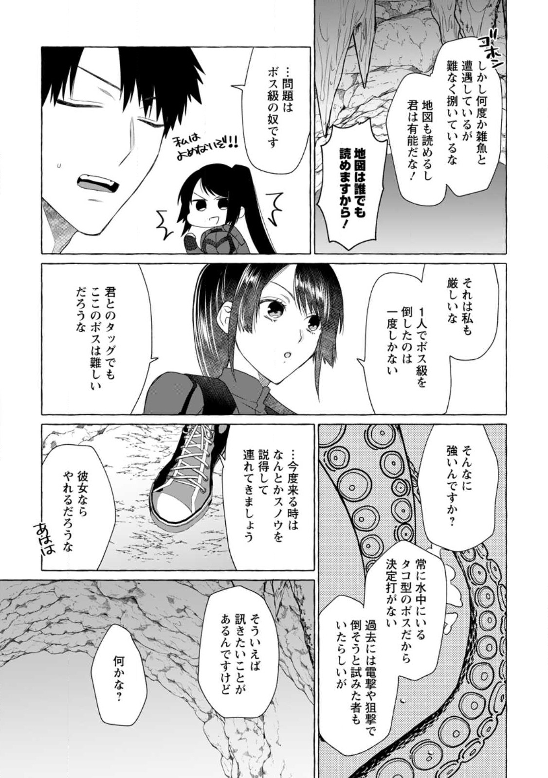 ダンジョンのある世界で賢く健やかに生きる方法 Chap 10 - Next Chap 11