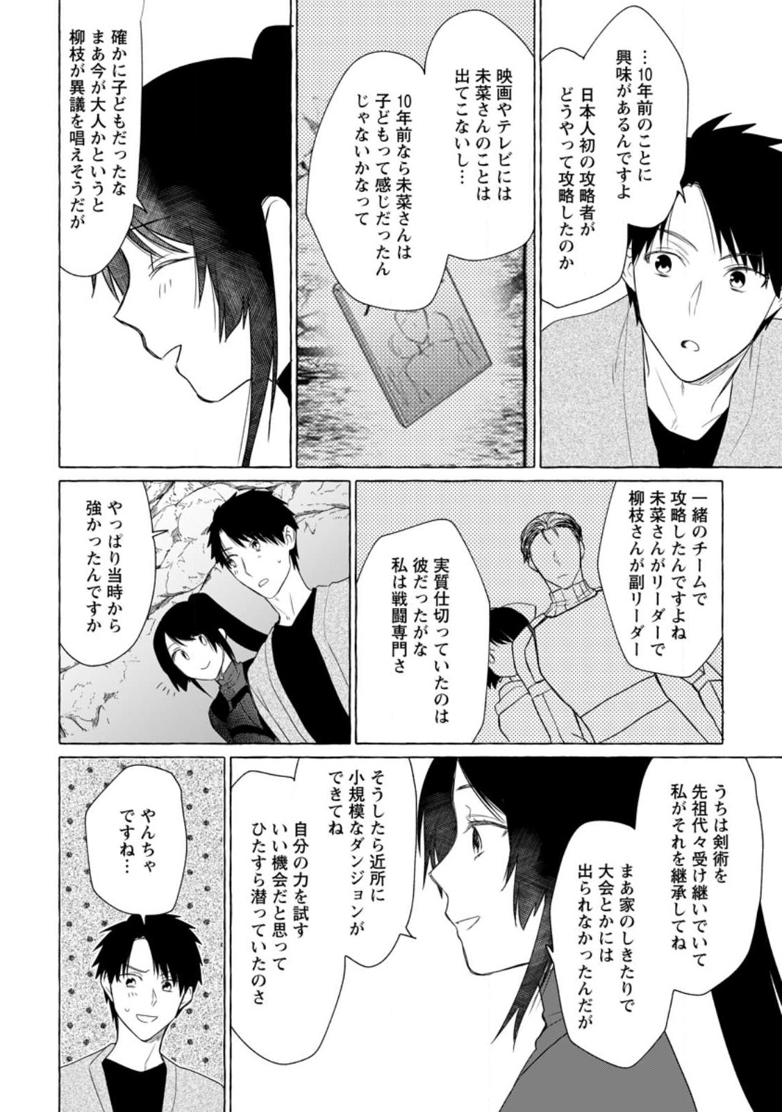 ダンジョンのある世界で賢く健やかに生きる方法 Chap 10 - Next Chap 11
