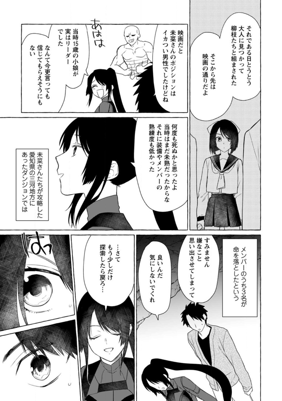 ダンジョンのある世界で賢く健やかに生きる方法 Chap 10 - Next Chap 11