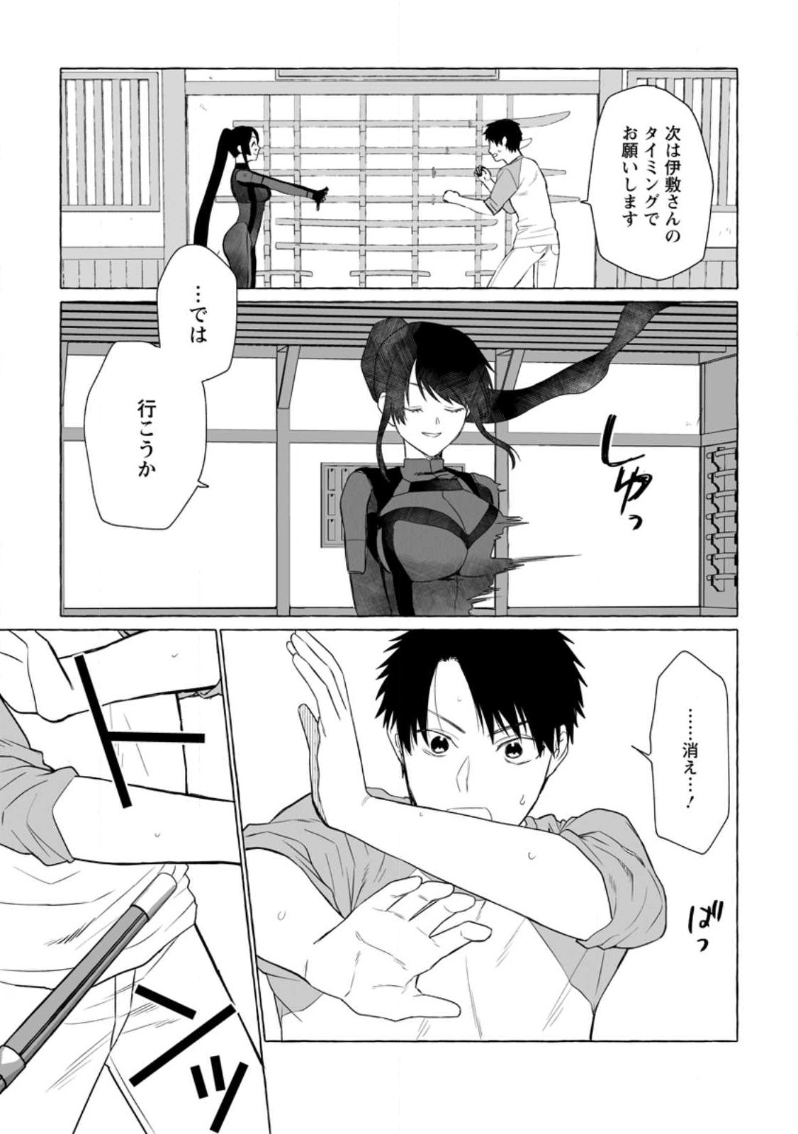 ダンジョンのある世界で賢く健やかに生きる方法 Chap 10 - Next Chap 11