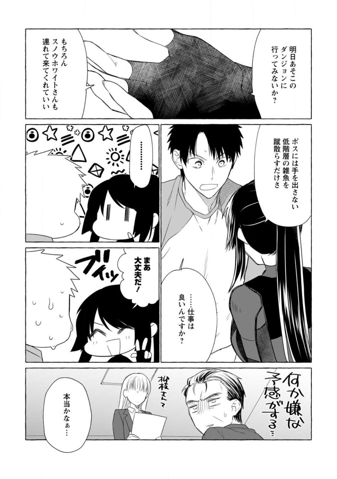 ダンジョンのある世界で賢く健やかに生きる方法 Chap 10 - Next Chap 11