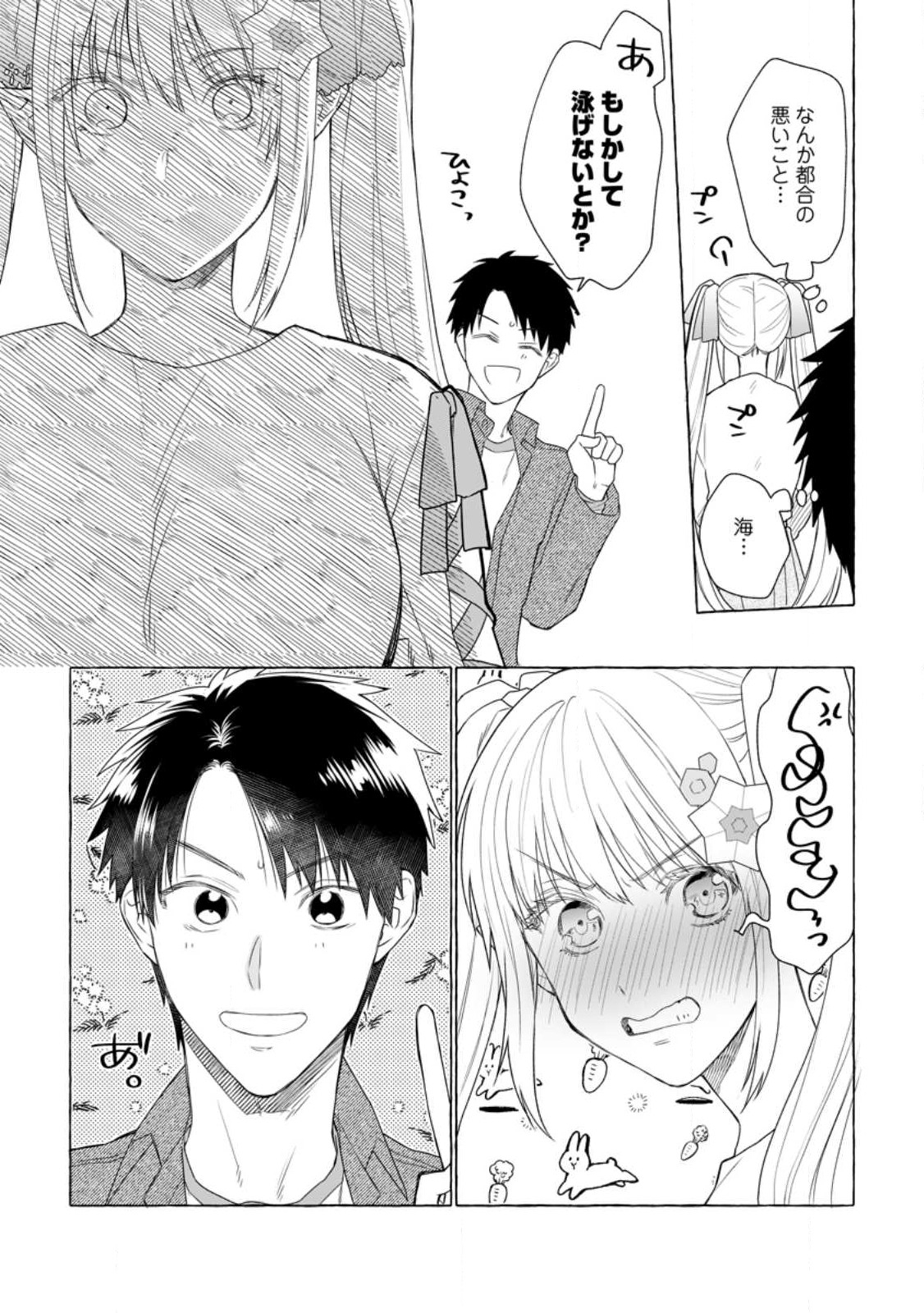 ダンジョンのある世界で賢く健やかに生きる方法 Chap 10 - Next Chap 11