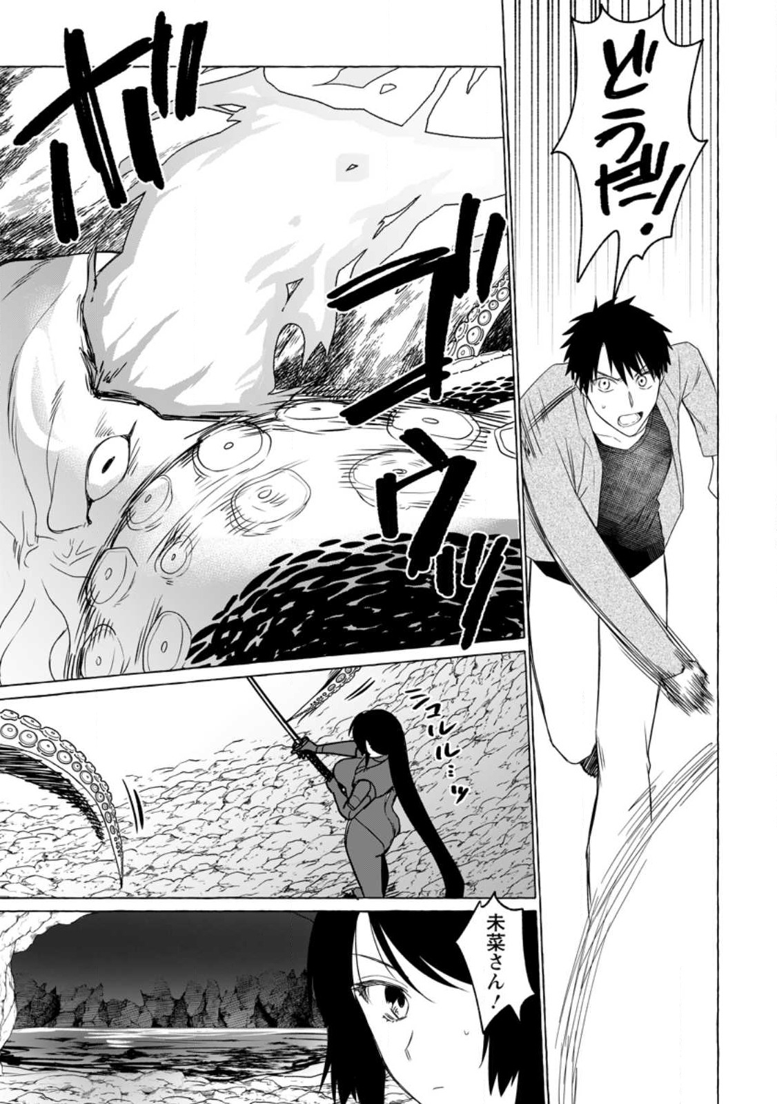 ダンジョンのある世界で賢く健やかに生きる方法 Chap 10 - Next Chap 11