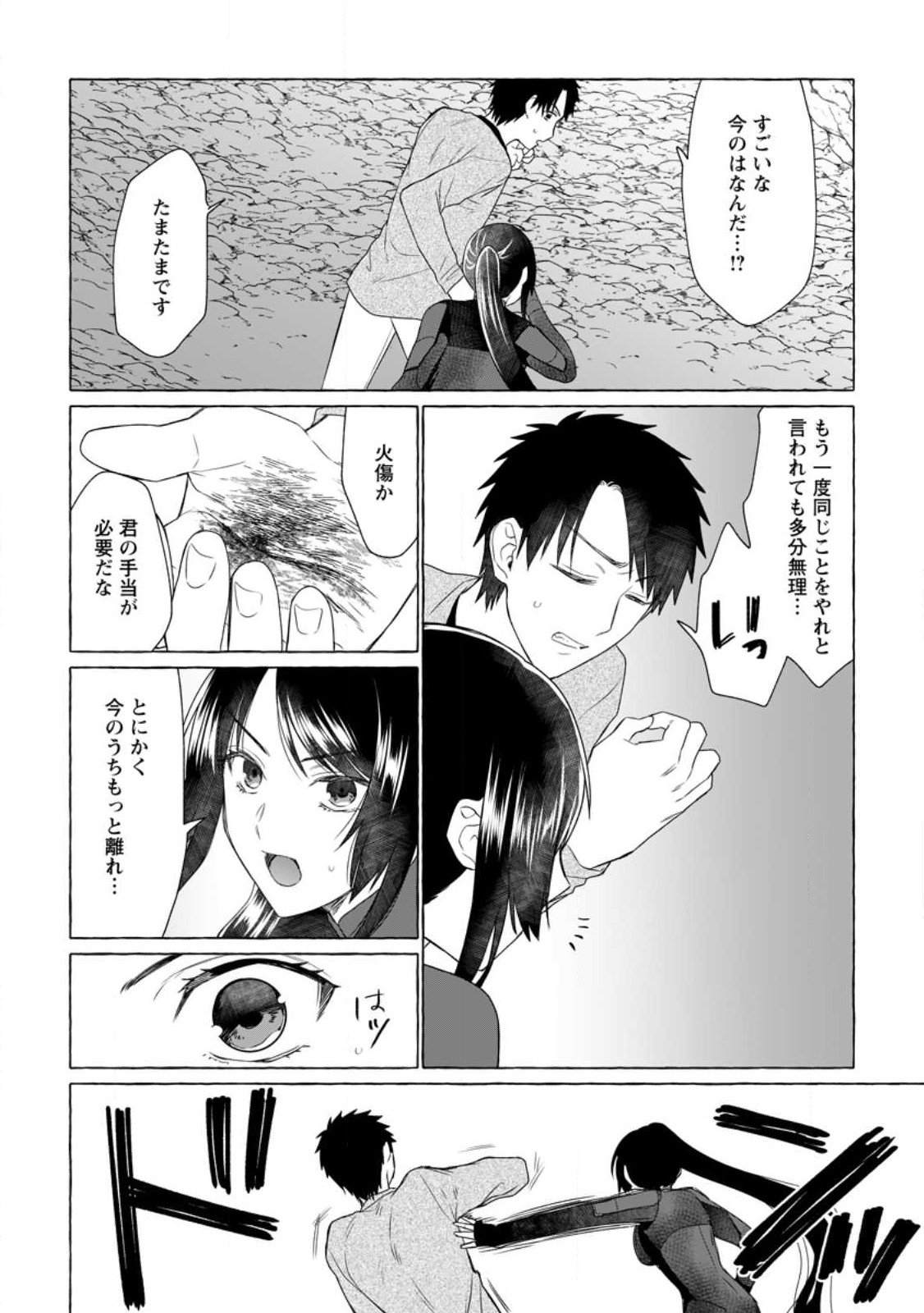 ダンジョンのある世界で賢く健やかに生きる方法 Chap 10 - Next Chap 11