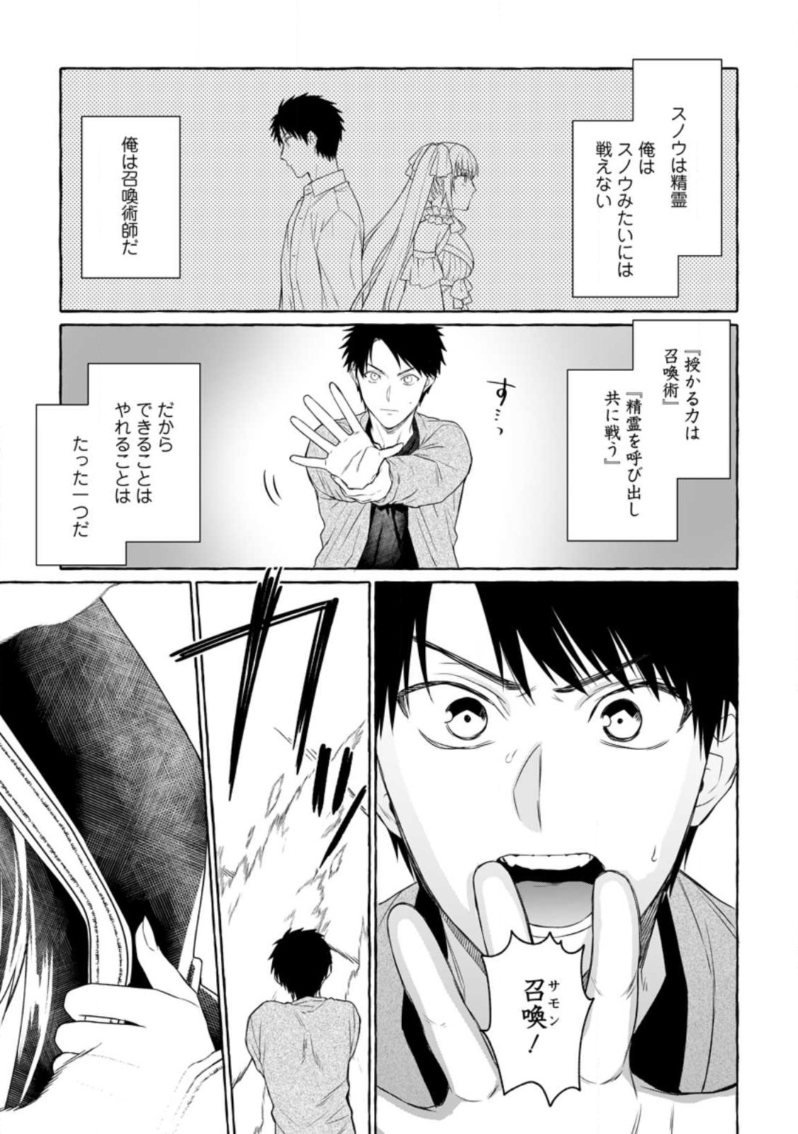 ダンジョンのある世界で賢く健やかに生きる方法 Chap 10 - Next Chap 11