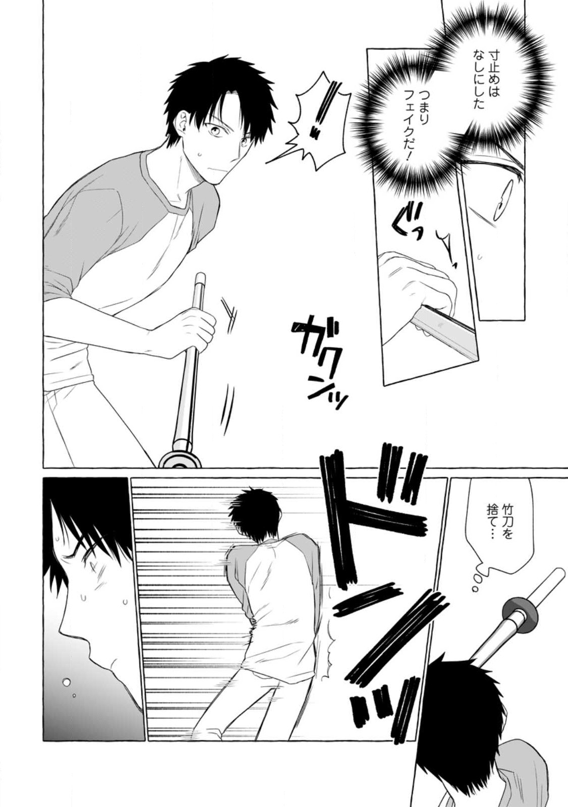 ダンジョンのある世界で賢く健やかに生きる方法 Chap 10 - Next Chap 11