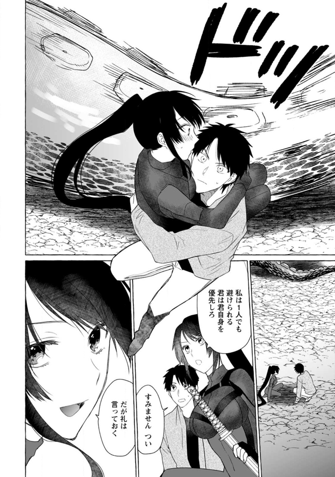 ダンジョンのある世界で賢く健やかに生きる方法 Chap 10 - Next Chap 11