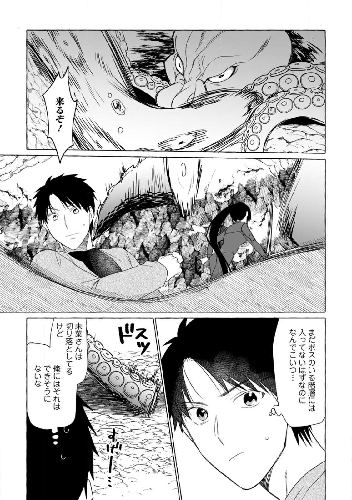 ダンジョンのある世界で賢く健やかに生きる方法 Chap 10 - Next Chap 11