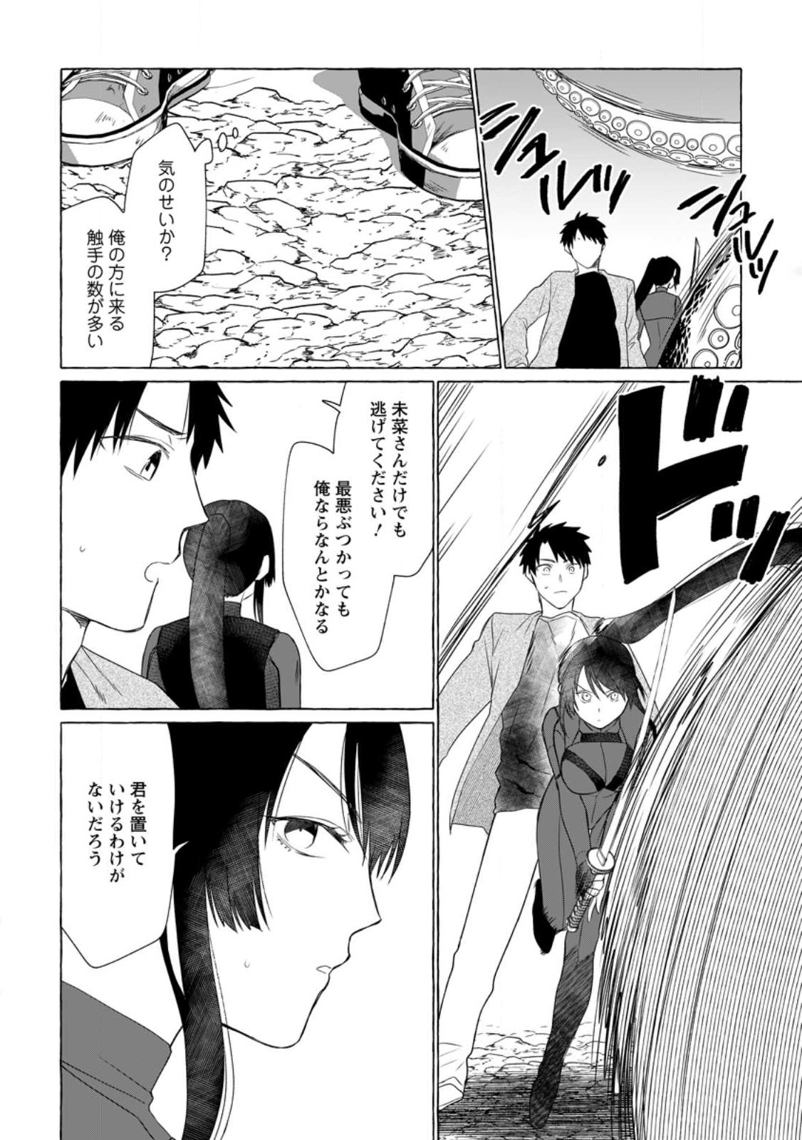 ダンジョンのある世界で賢く健やかに生きる方法 Chap 10 - Next Chap 11