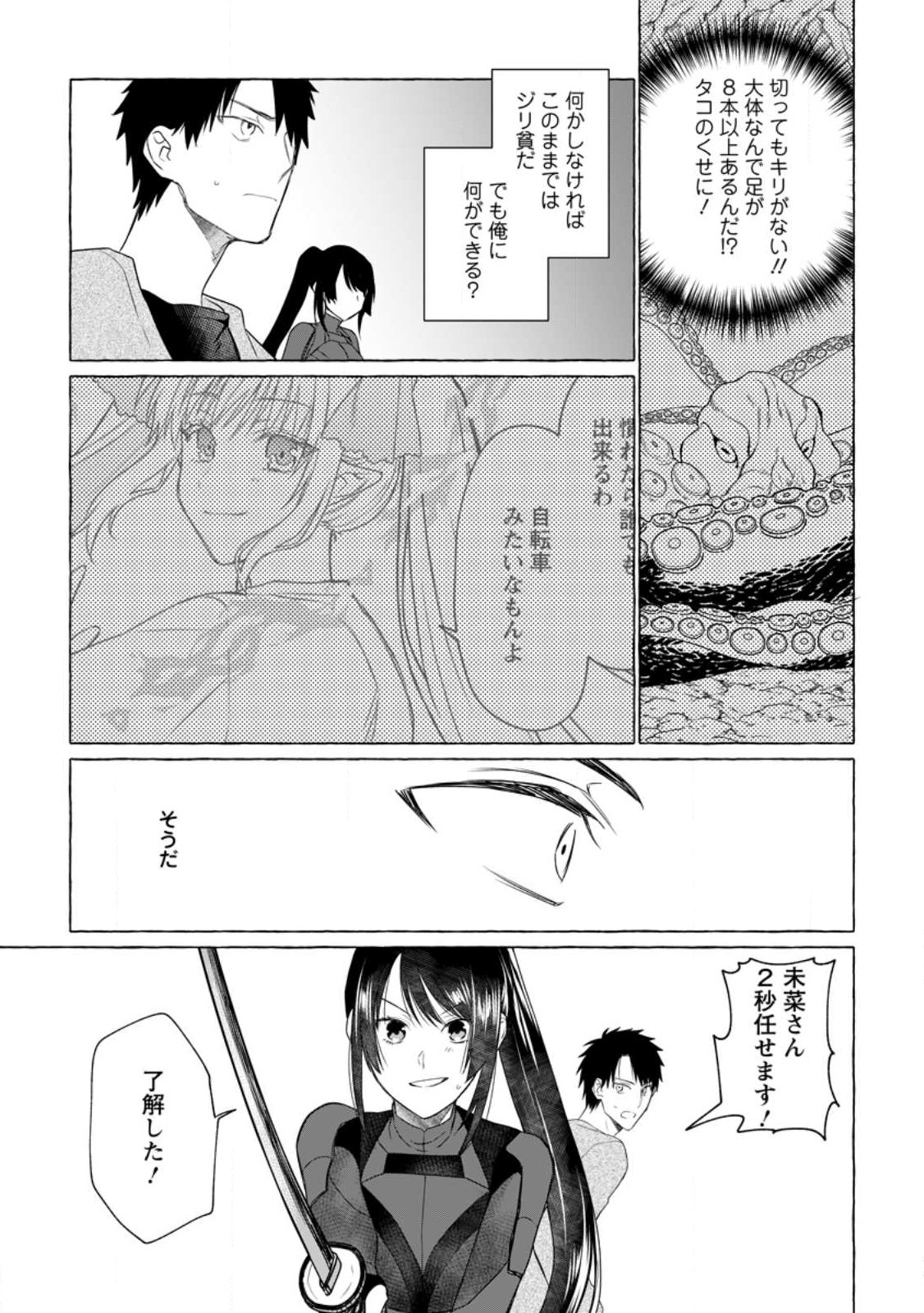 ダンジョンのある世界で賢く健やかに生きる方法 Chap 10 - Next Chap 11