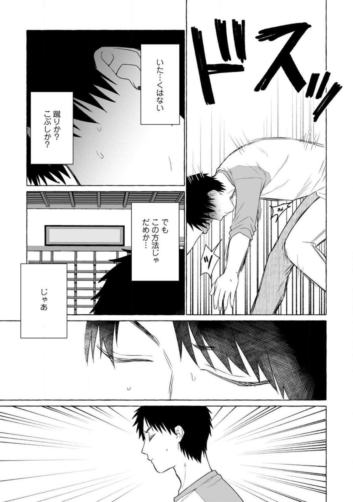 ダンジョンのある世界で賢く健やかに生きる方法 Chap 10 - Next Chap 11