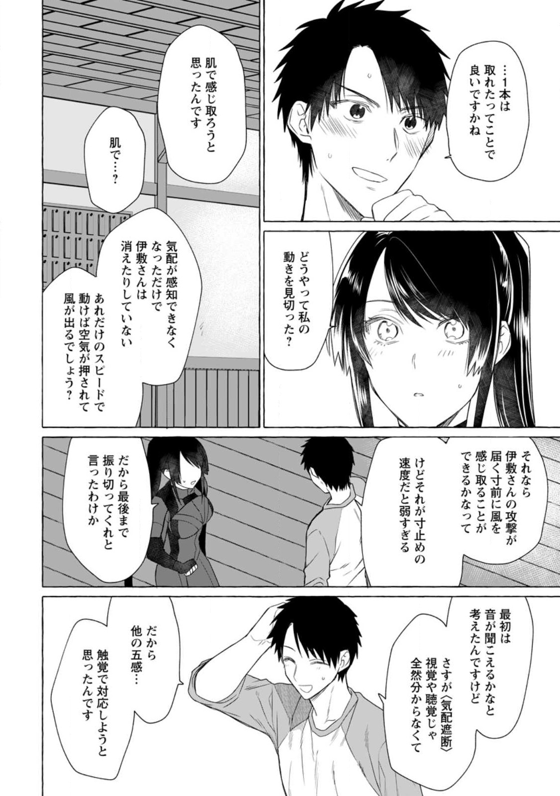 ダンジョンのある世界で賢く健やかに生きる方法 Chap 10 - Next Chap 11