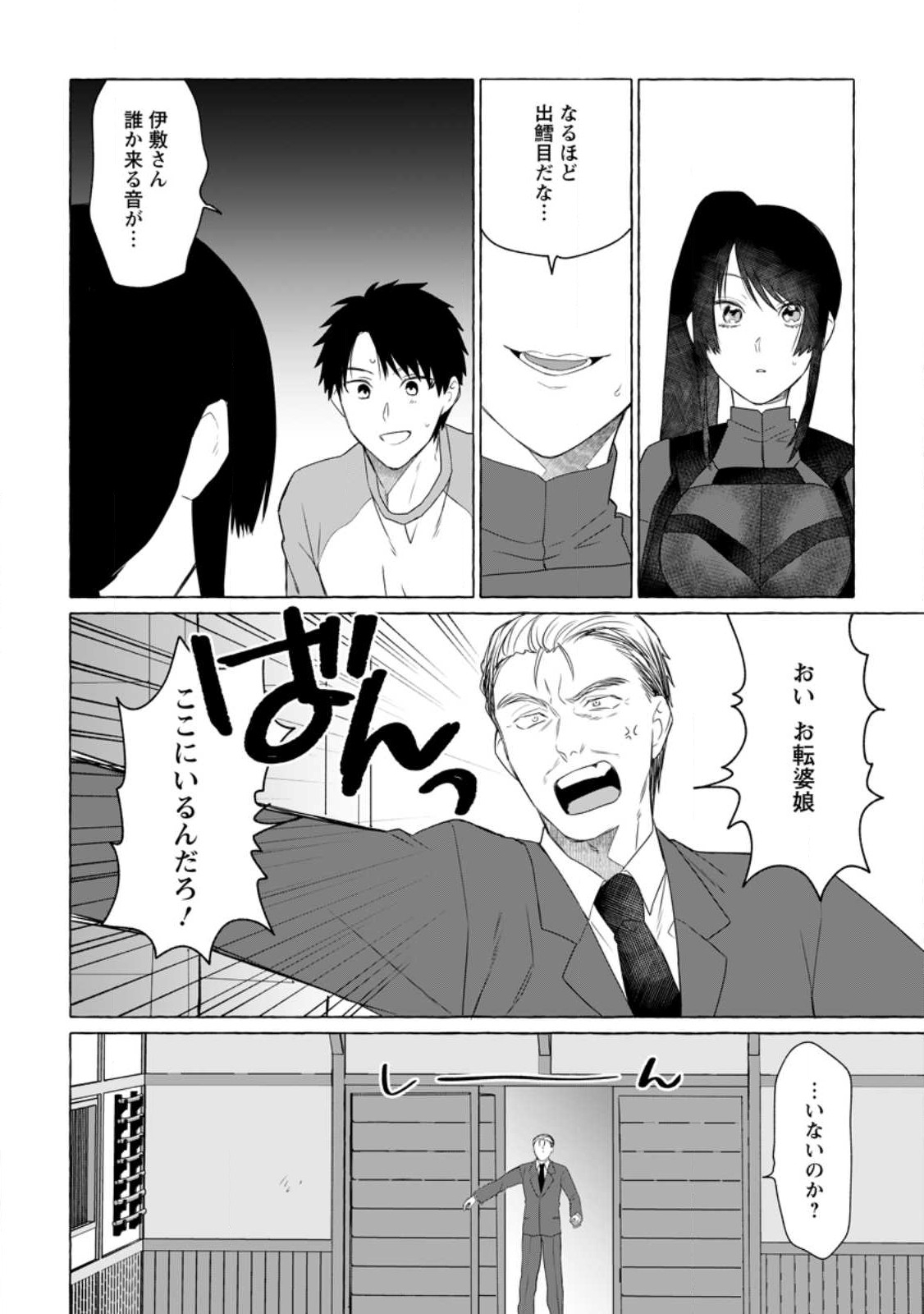 ダンジョンのある世界で賢く健やかに生きる方法 Chap 10 - Next Chap 11