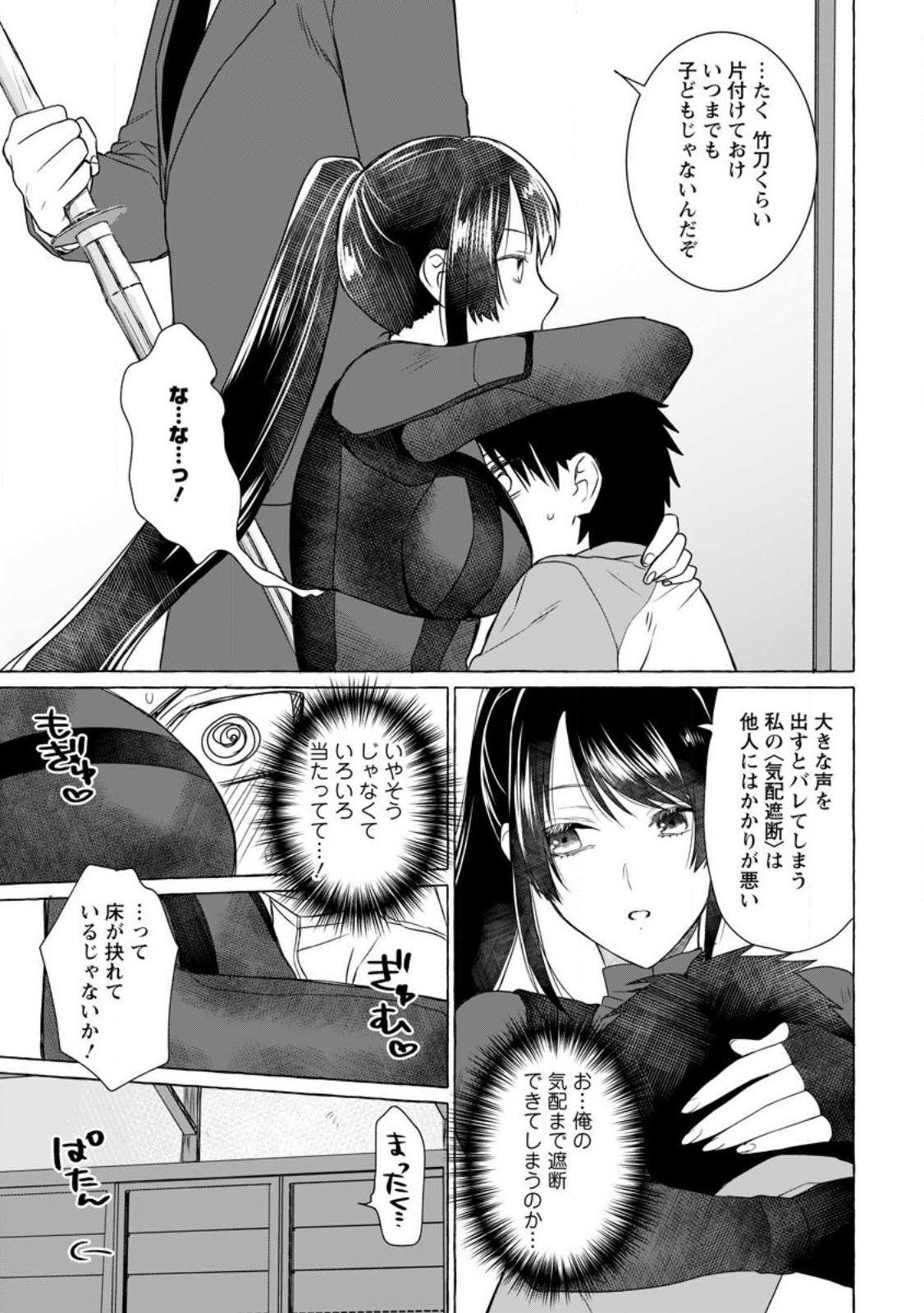 ダンジョンのある世界で賢く健やかに生きる方法 Chap 10 - Next Chap 11