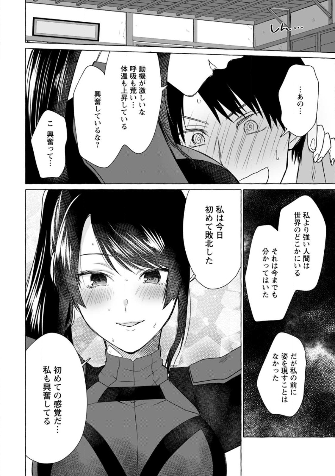 ダンジョンのある世界で賢く健やかに生きる方法 Chap 10 - Next Chap 11