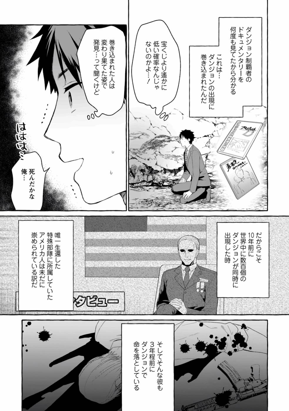 ダンジョンのある世界で賢く健やかに生きる方法 Chap 1 - Next Chap 2