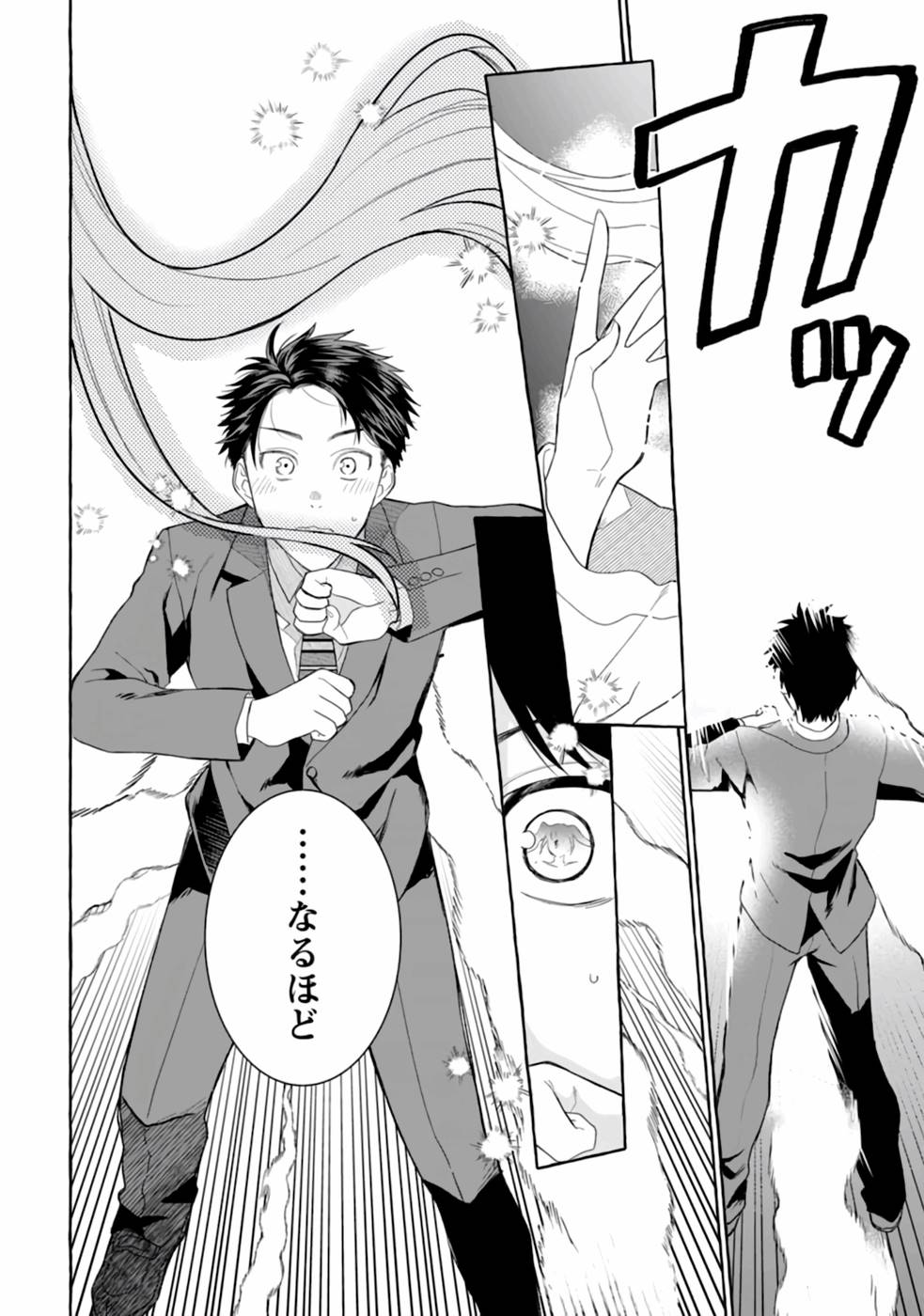 ダンジョンのある世界で賢く健やかに生きる方法 Chap 1 - Next Chap 2