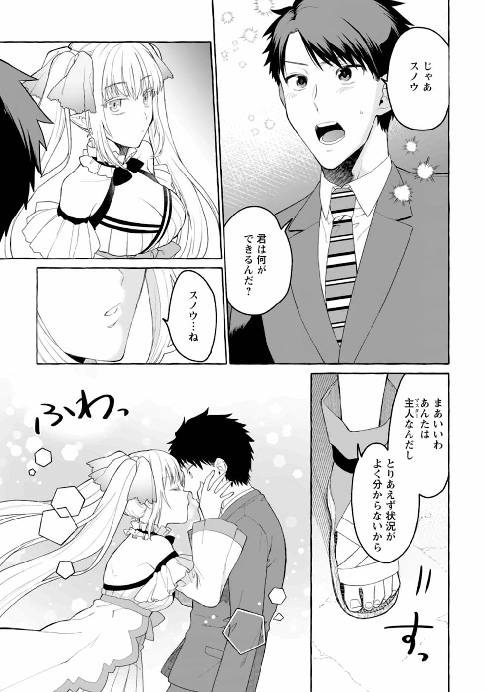 ダンジョンのある世界で賢く健やかに生きる方法 Chap 1 - Next Chap 2
