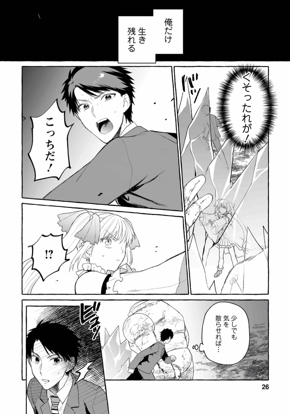 ダンジョンのある世界で賢く健やかに生きる方法 Chap 1 - Next Chap 2