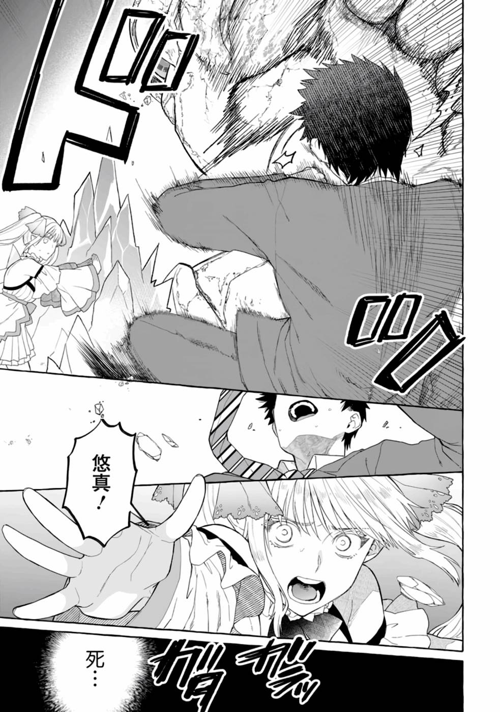 ダンジョンのある世界で賢く健やかに生きる方法 Chap 1 - Next Chap 2